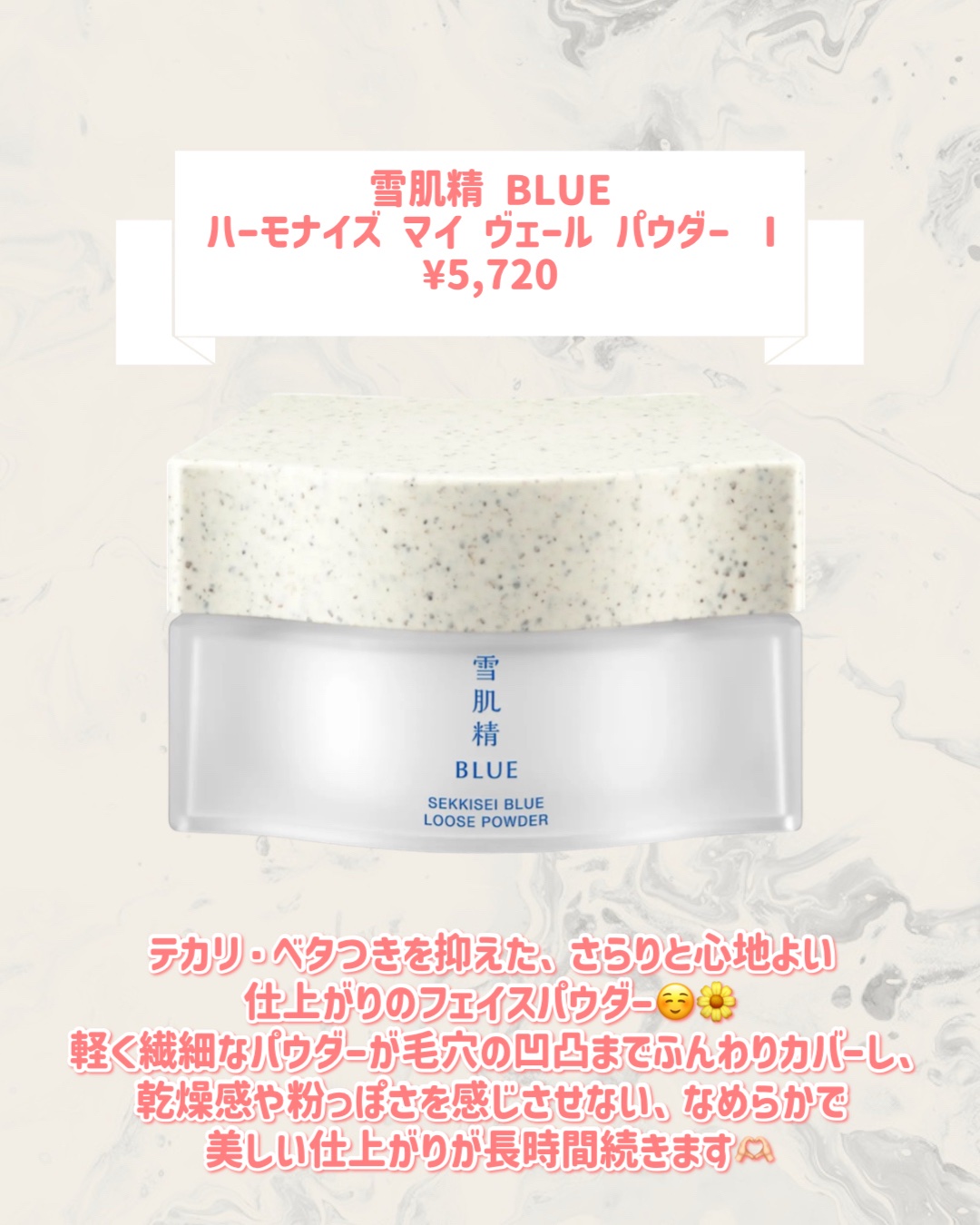 雪肌精 BLUE　ハーモナイズ マイ ヴェール パウダー Ⅰ/雪肌精/ルースパウダーを使ったクチコミ（2枚目）