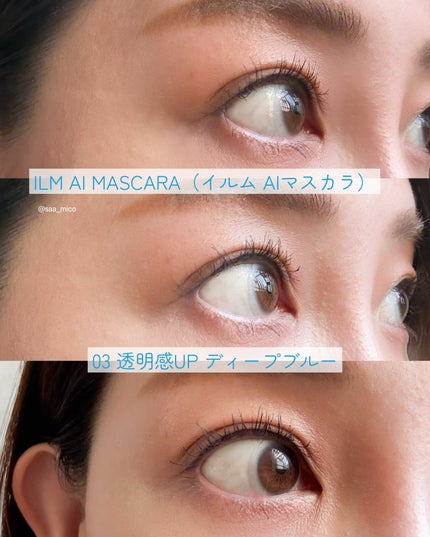 オールインワンマスカラ/ILM/マスカラを使ったクチコミ(8枚目)