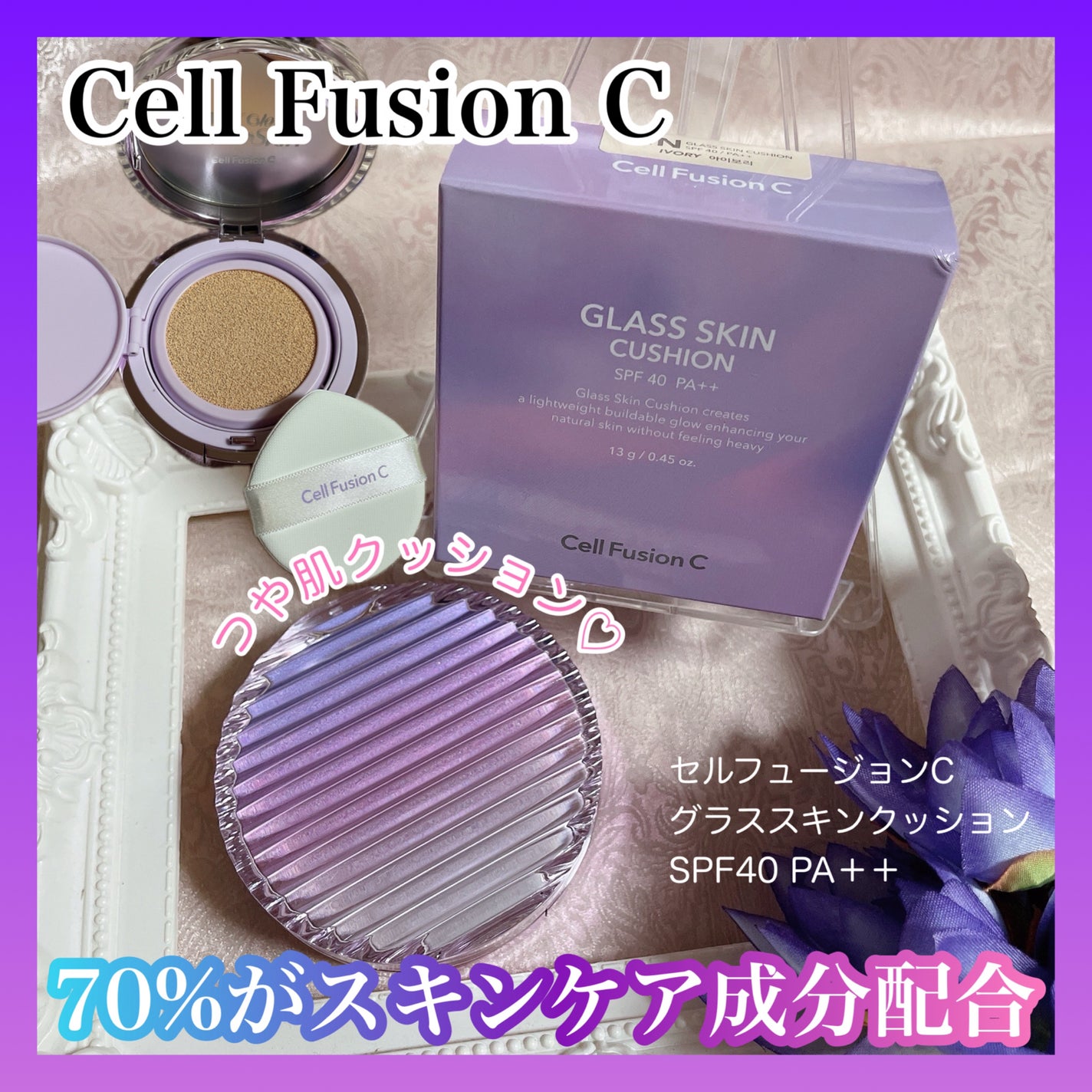 グラススキンクッション/Cell Fusion C(セルフュージョンシー)/クッションファンデーションを使ったクチコミ(1枚目)