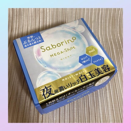 サボリーノ メガショット 夜用白玉美容マスク/サボリーノ/シートマスク・パックを使ったクチコミ(1枚目)