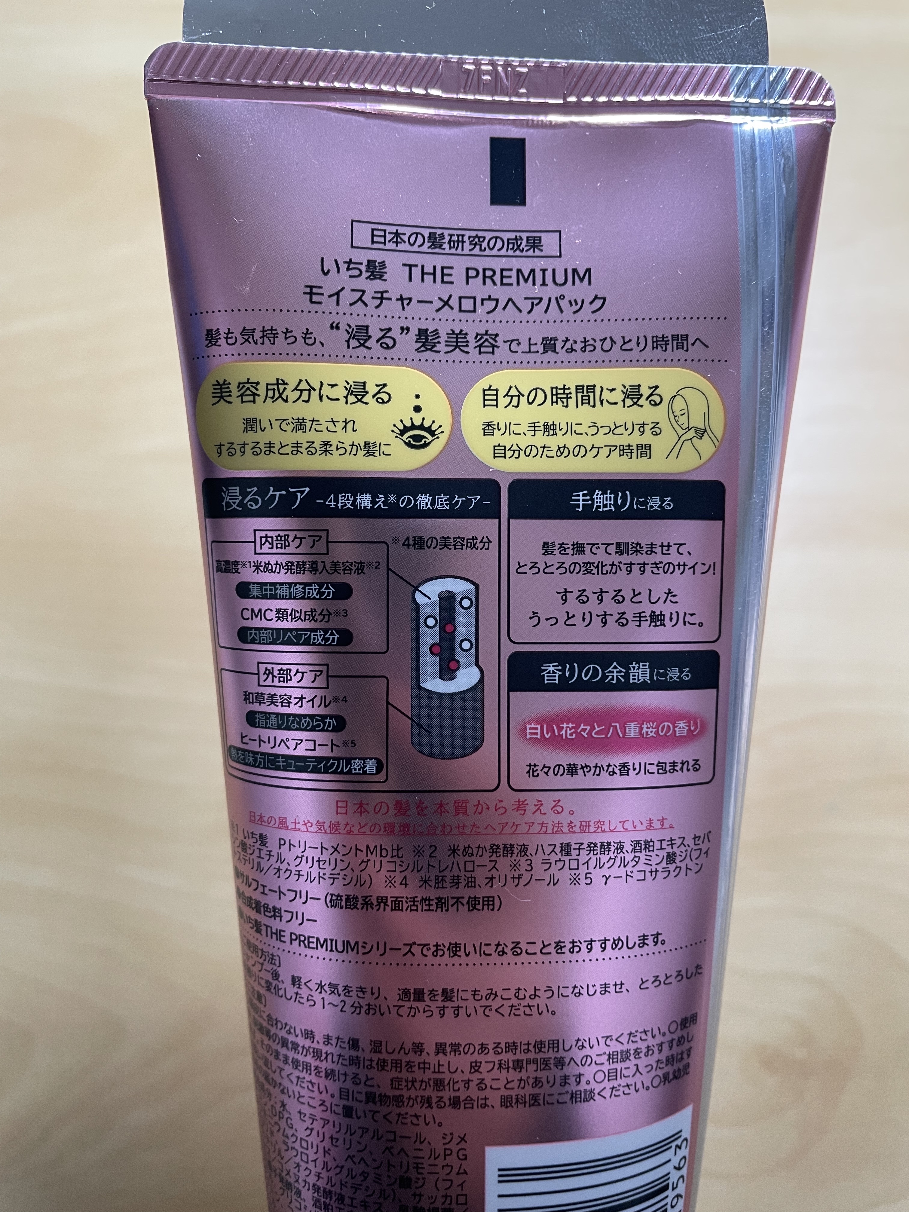 いち髪THE PREMIUMモイスチャーメロウヘアパック/いち髪/ヘアマスク・ヘアパックを使ったクチコミ（2枚目）