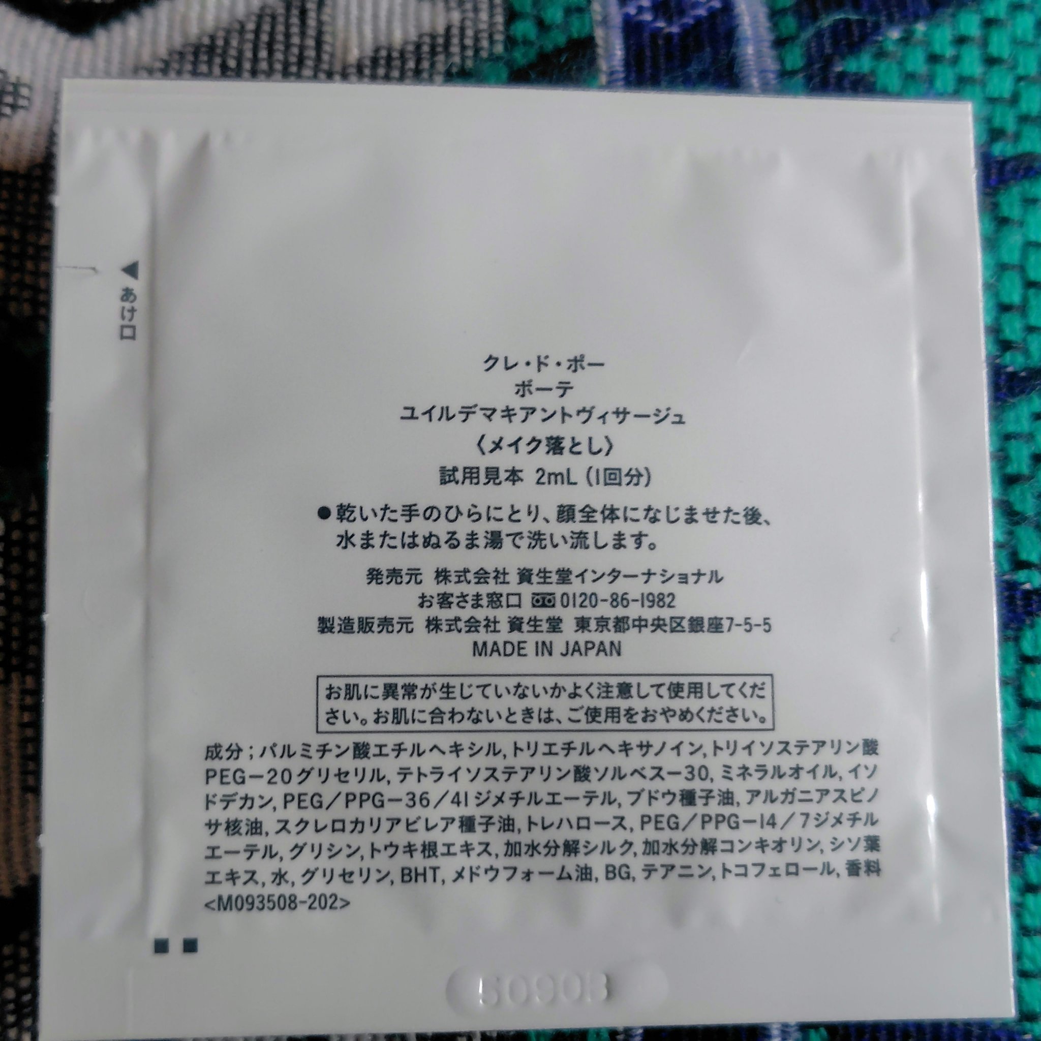 ユイルデマキアントヴィサージュ/クレ・ド・ポー ボーテ/オイルクレンジングを使ったクチコミ（2枚目）