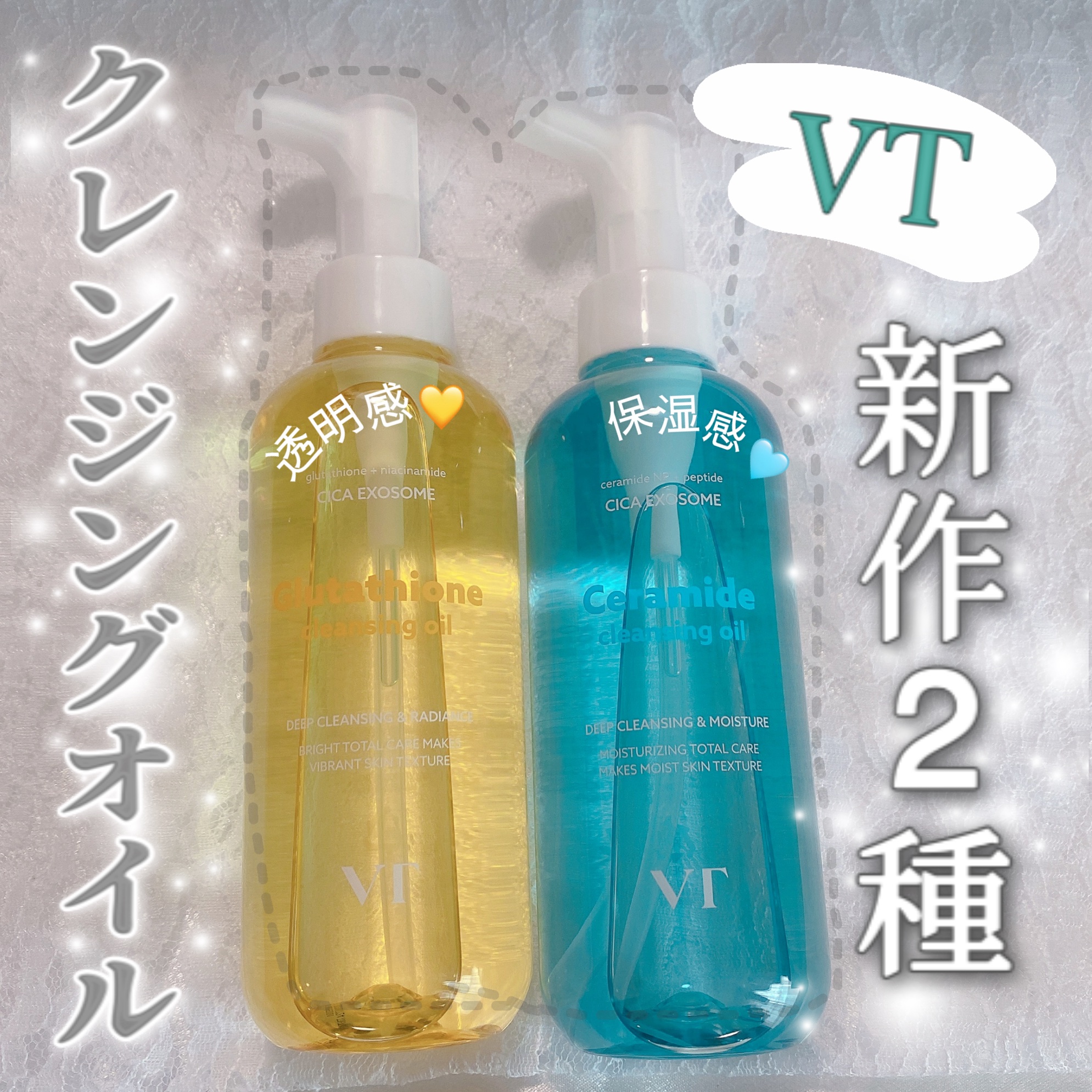 グルタチオングロウ クレンジングオイル/VT/オイルクレンジングを使ったクチコミ（1枚目）