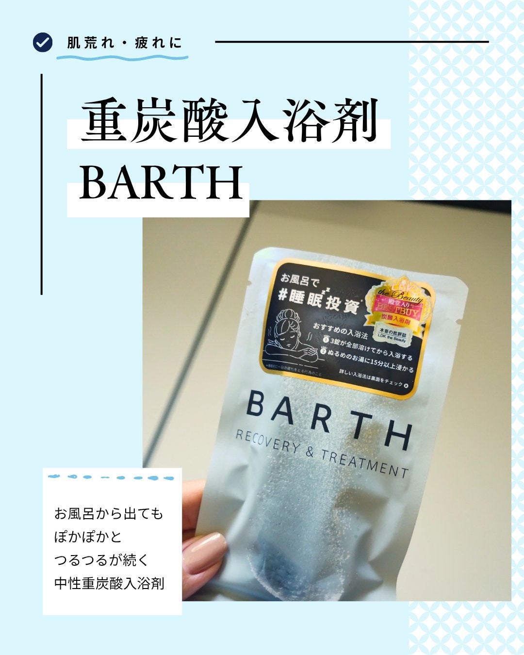 中性重炭酸入浴剤/BARTH/炭酸系入浴剤を使ったクチコミ(1枚目)