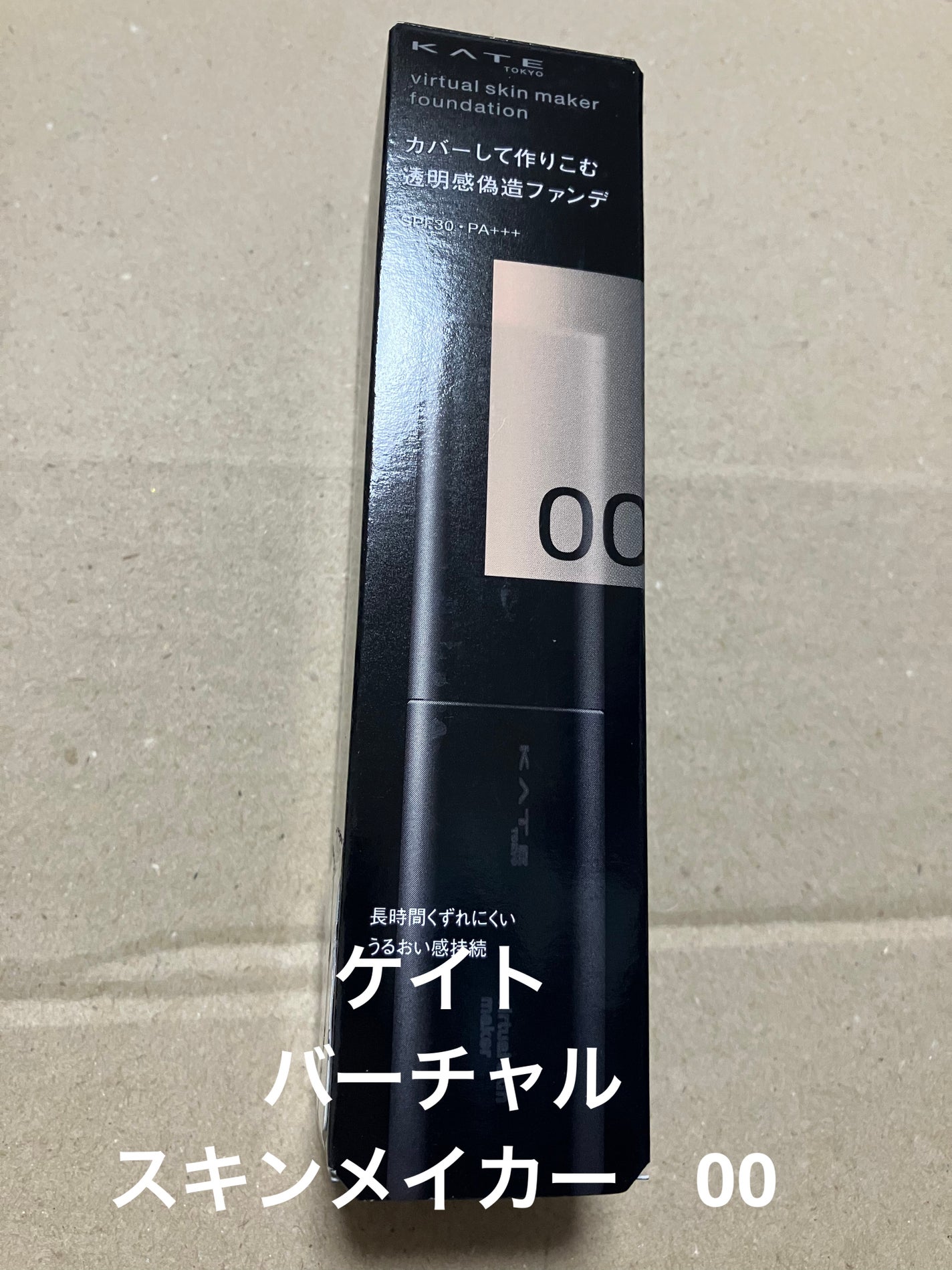 ケイト バーチャルスキンメイカー/KATE/リキッドファンデーションを使ったクチコミ(1枚目)