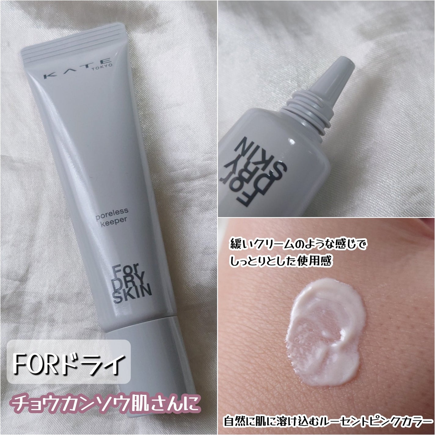 ケイト ポアレスキーパー FORドライ/KATE/化粧下地を使ったクチコミ(2枚目)