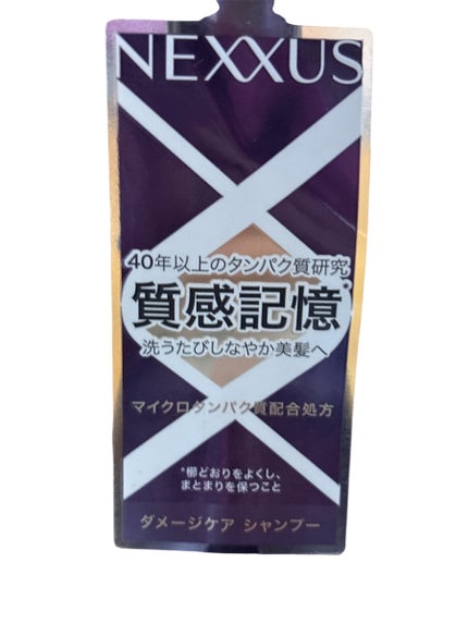 ケラフィックスリペア シャンプー・トリートメント/NEXXUS(ネクサス)/市販シャンプーを使ったクチコミ(3枚目)