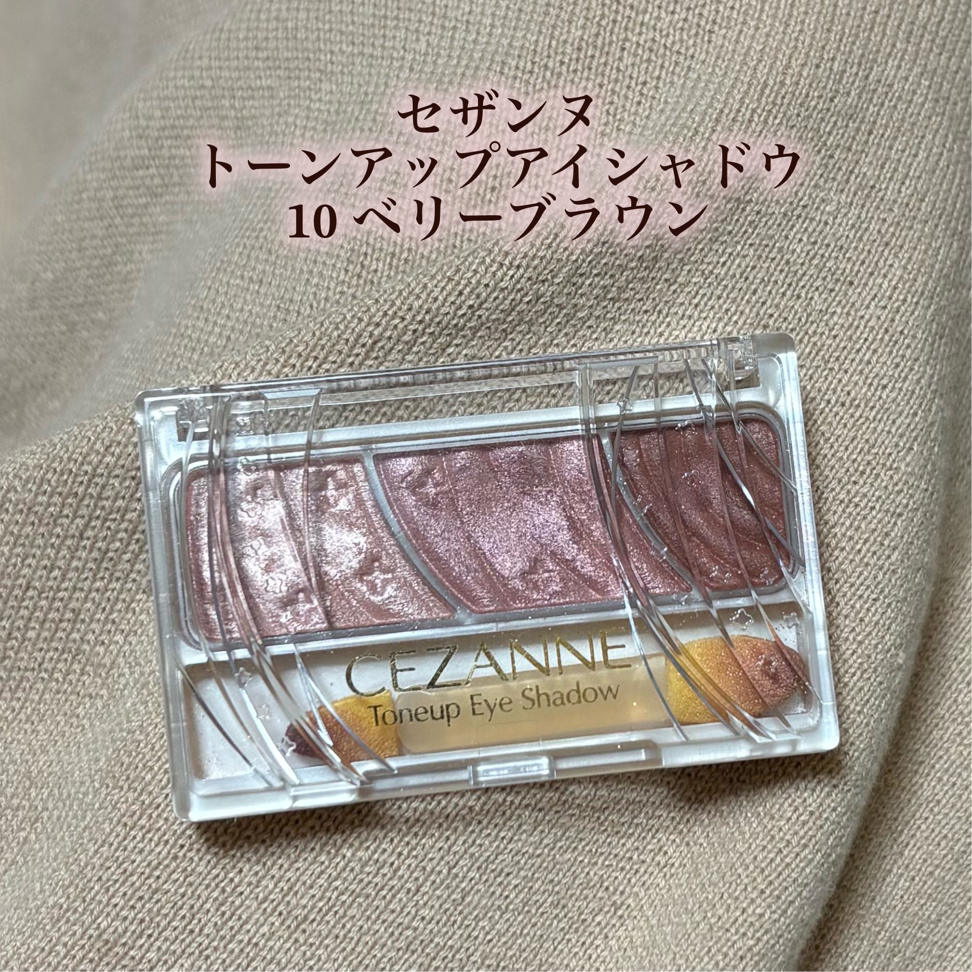 トーンアップアイシャドウ/CEZANNE/アイシャドウパレットを使ったクチコミ（1枚目）