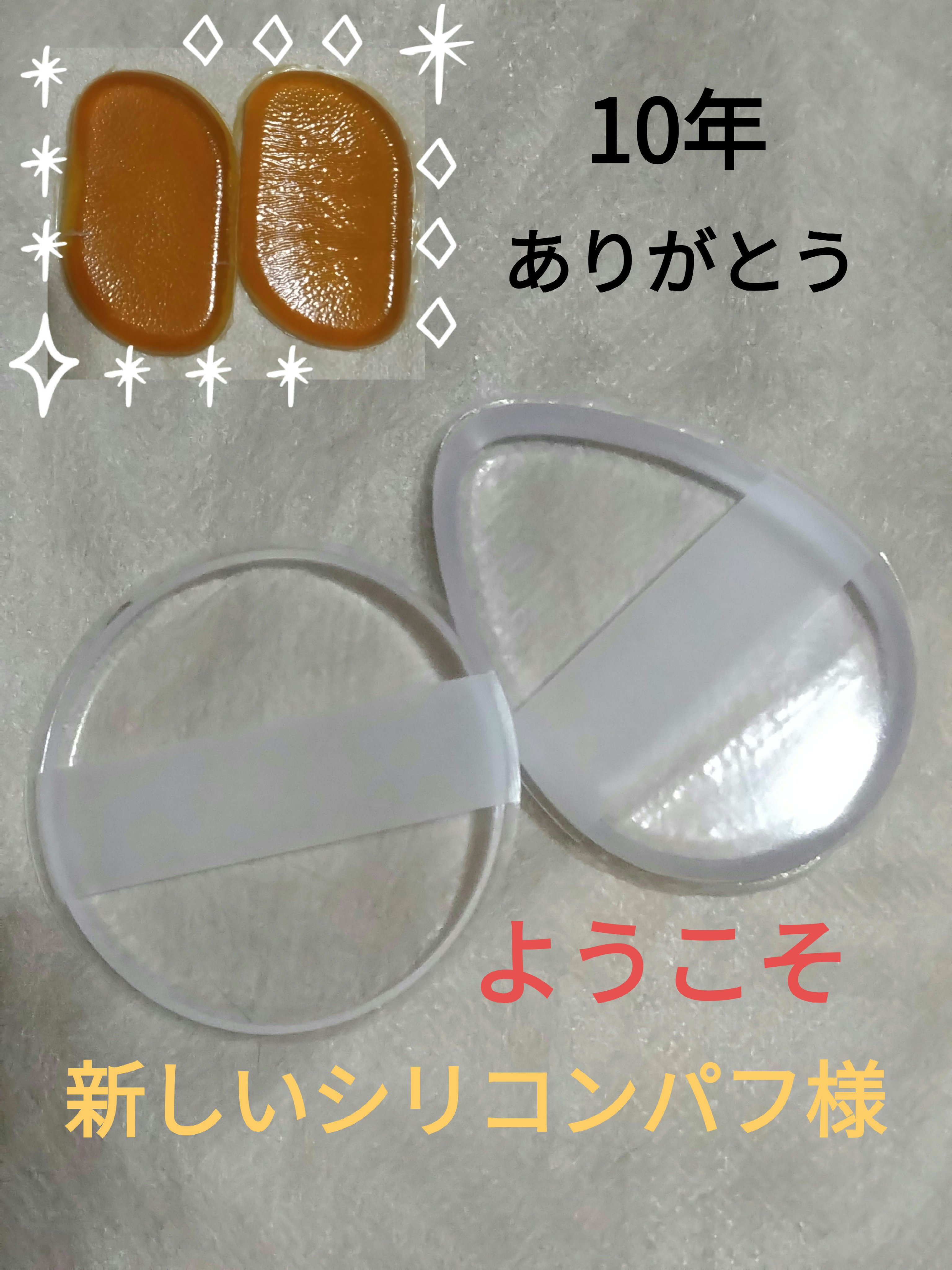 シリコンパフ/セリア/パフ・スポンジを使ったクチコミ（1枚目）