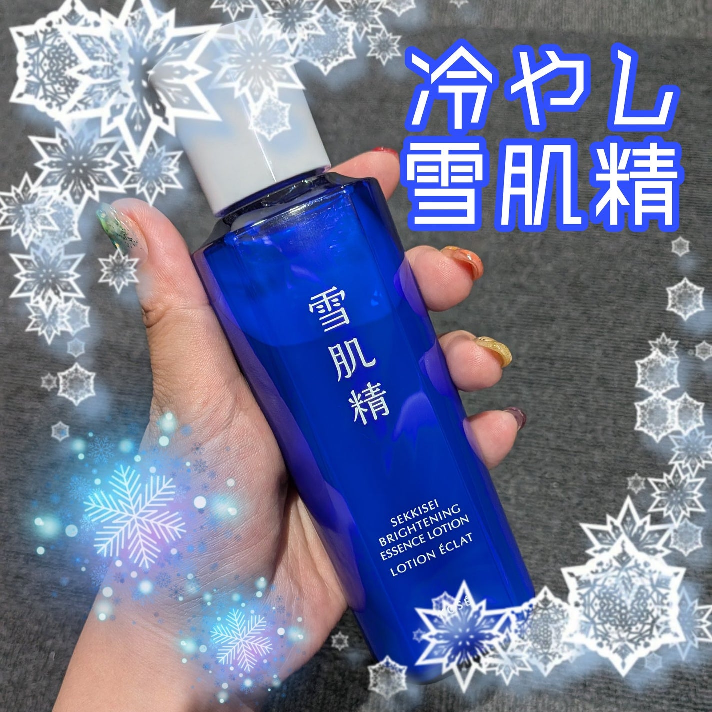 薬用雪肌精 ブライトニング エッセンス ローション/雪肌精/化粧水を使ったクチコミ(1枚目)