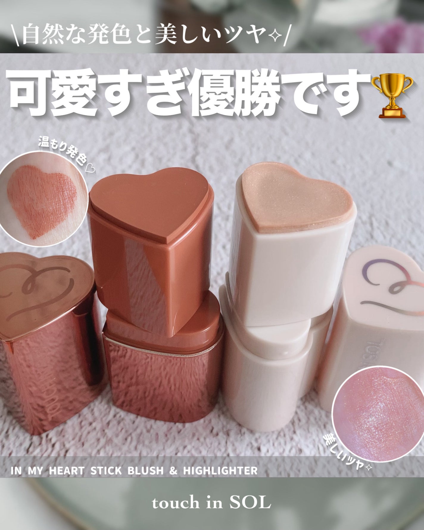 タッチインソール チークブラッシャー/touch in SOL /ジェル・クリームチークを使ったクチコミ(1枚目)