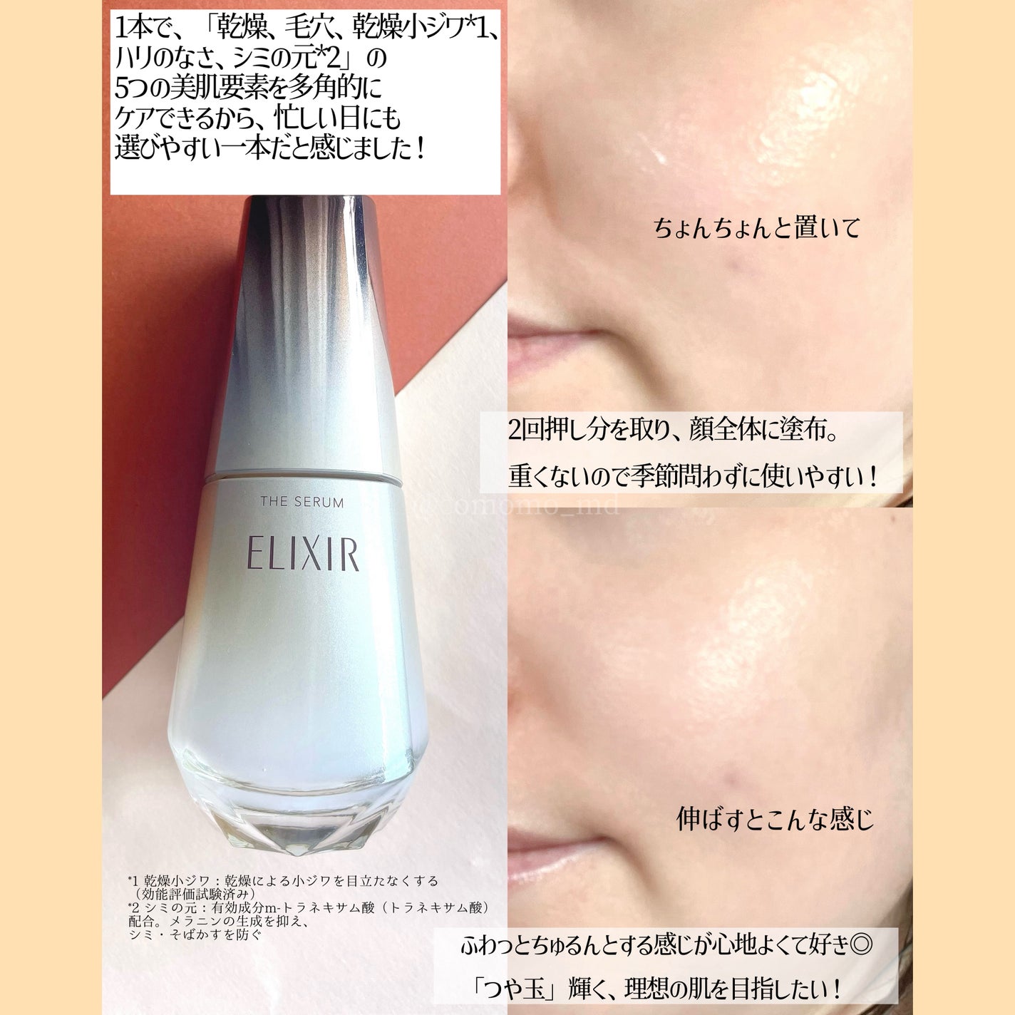 エリクシール ザ セラム aa(医薬部外品)/エリクシール/美容液を使ったクチコミ(3枚目)