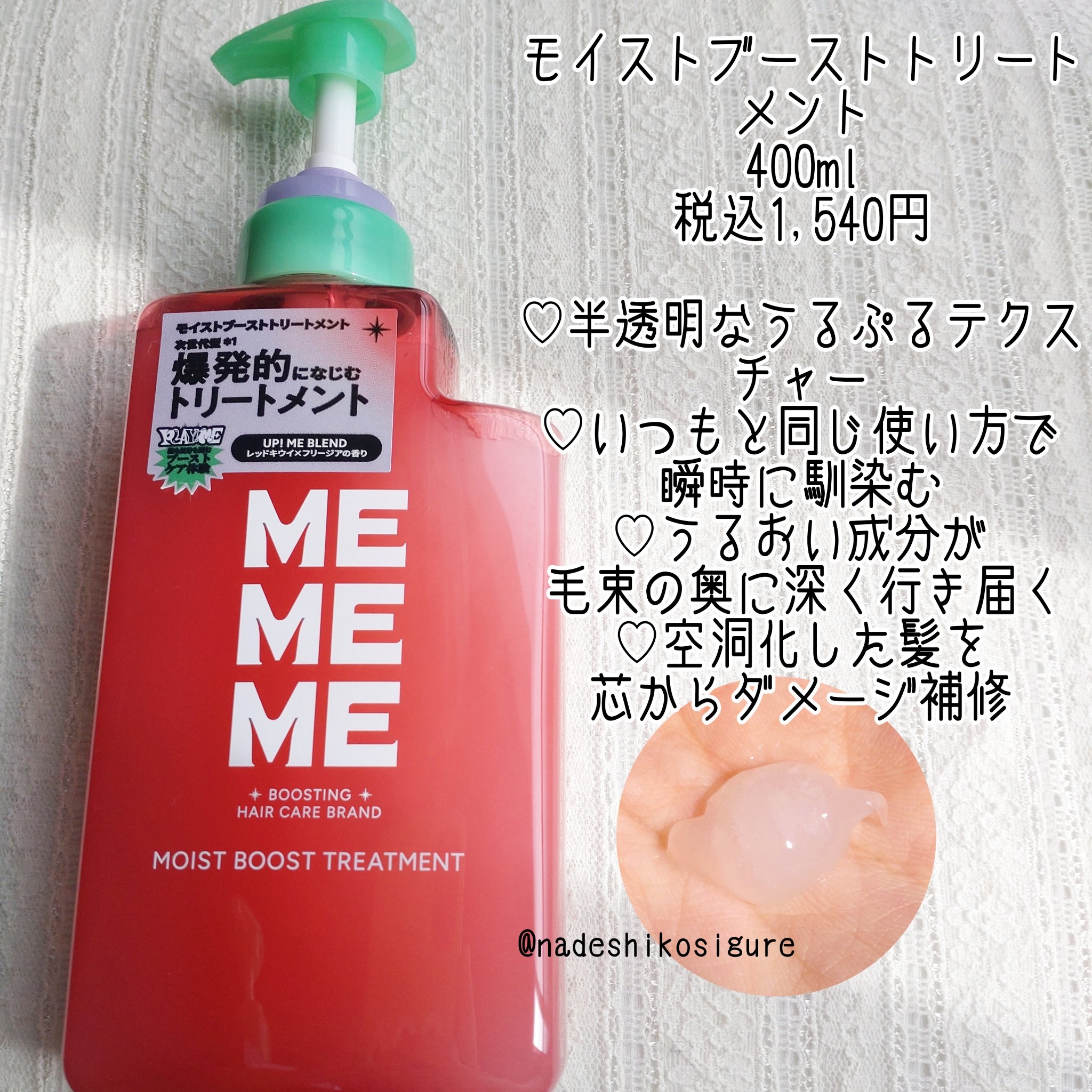 モイストブーストシャンプー／モイストブーストトリートメント/MEMEME/市販シャンプーを使ったクチコミ（3枚目）