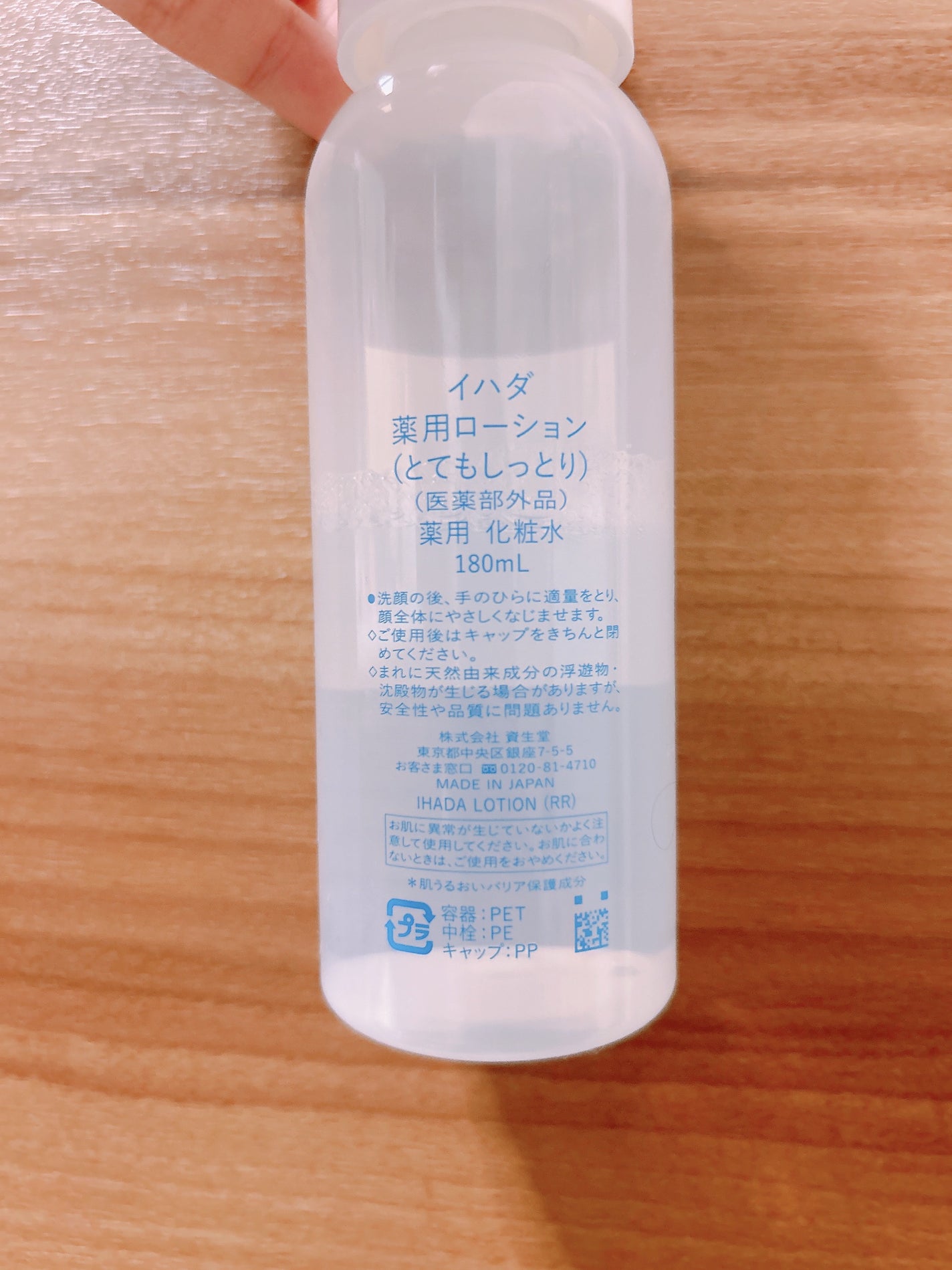 薬用ローション(とてもしっとり)/IHADA/化粧水を使ったクチコミ(2枚目)