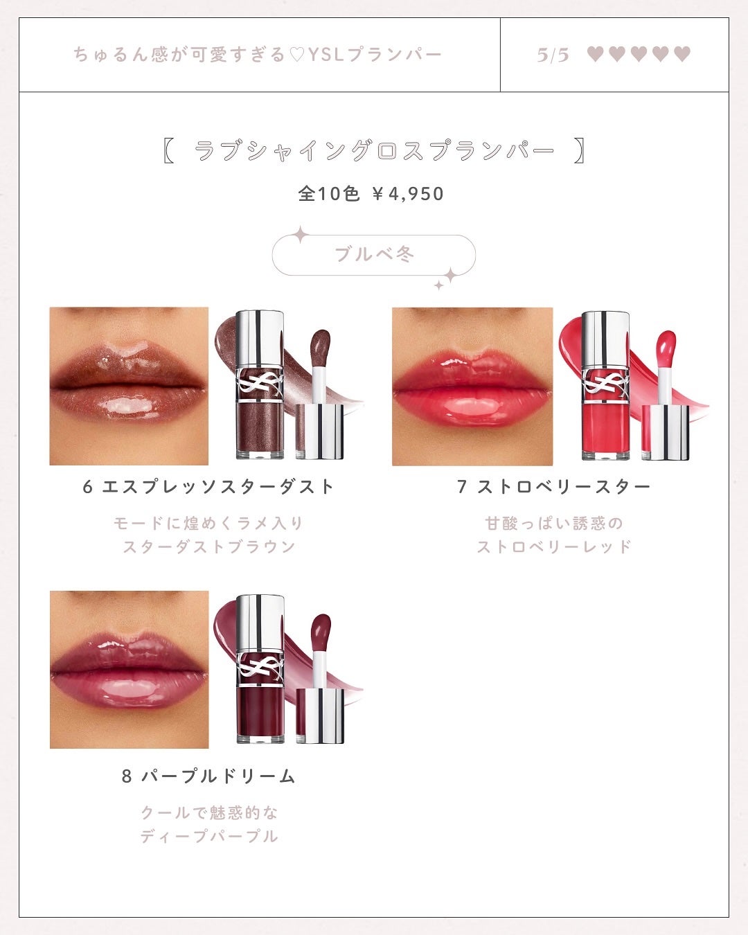 YSL ラブシャイン グロスプランパー/YVES SAINT LAURENT BEAUTE/リップグロスを使ったクチコミ(5枚目)