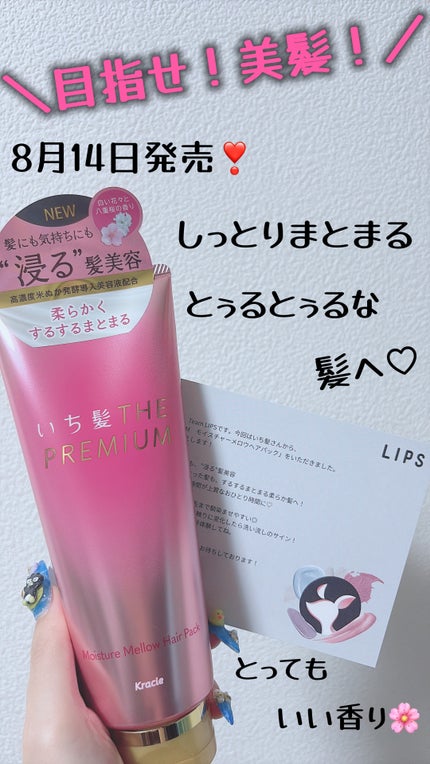 いち髪THE PREMIUMモイスチャーメロウヘアパック/いち髪/ヘアマスク・ヘアパックを使ったクチコミ(1枚目)