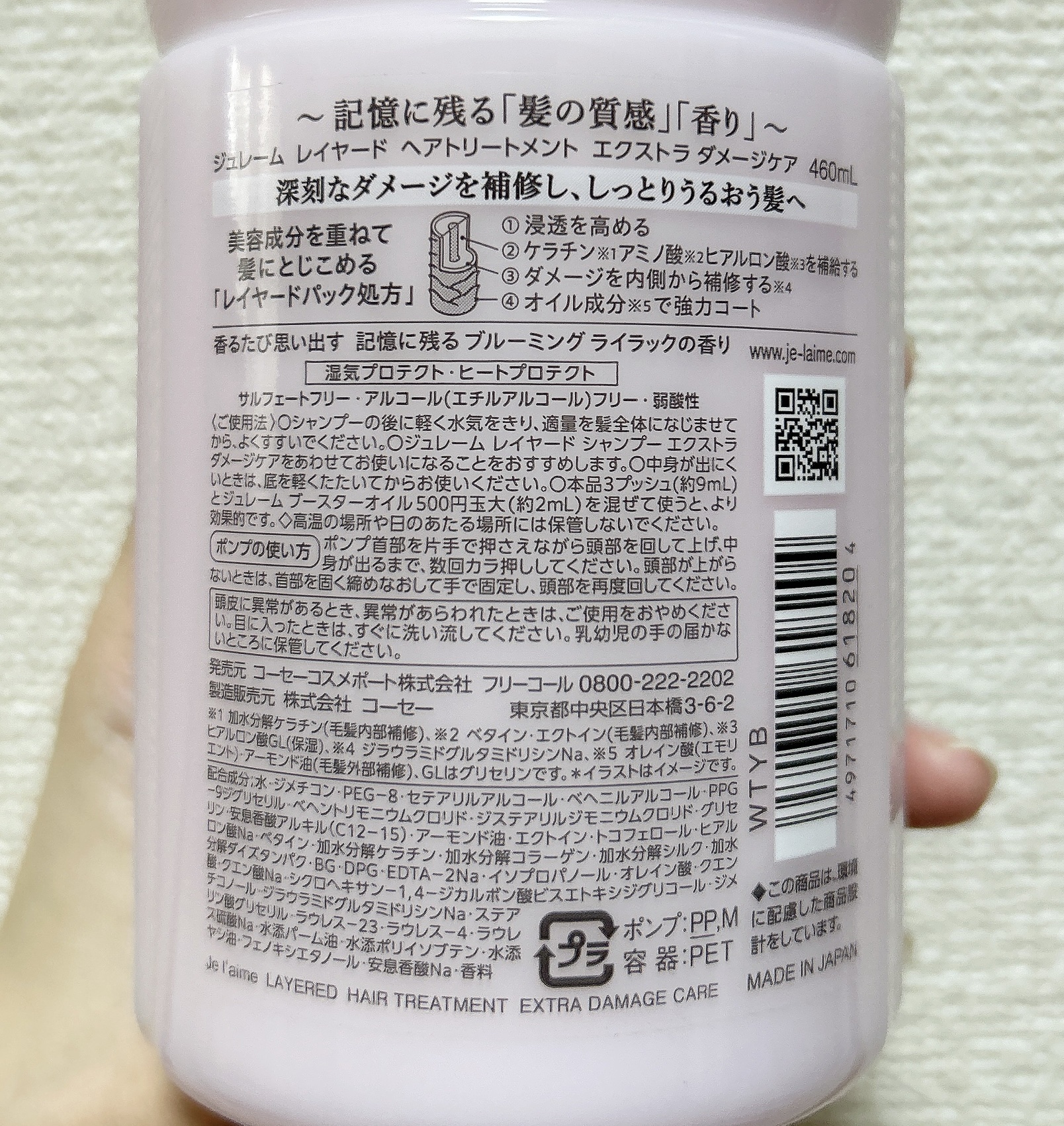 ジュレーム レイヤード シャンプー/ヘアトリートメント （エクストラダメージケア）/Je l'aime/市販シャンプーを使ったクチコミ（3枚目）