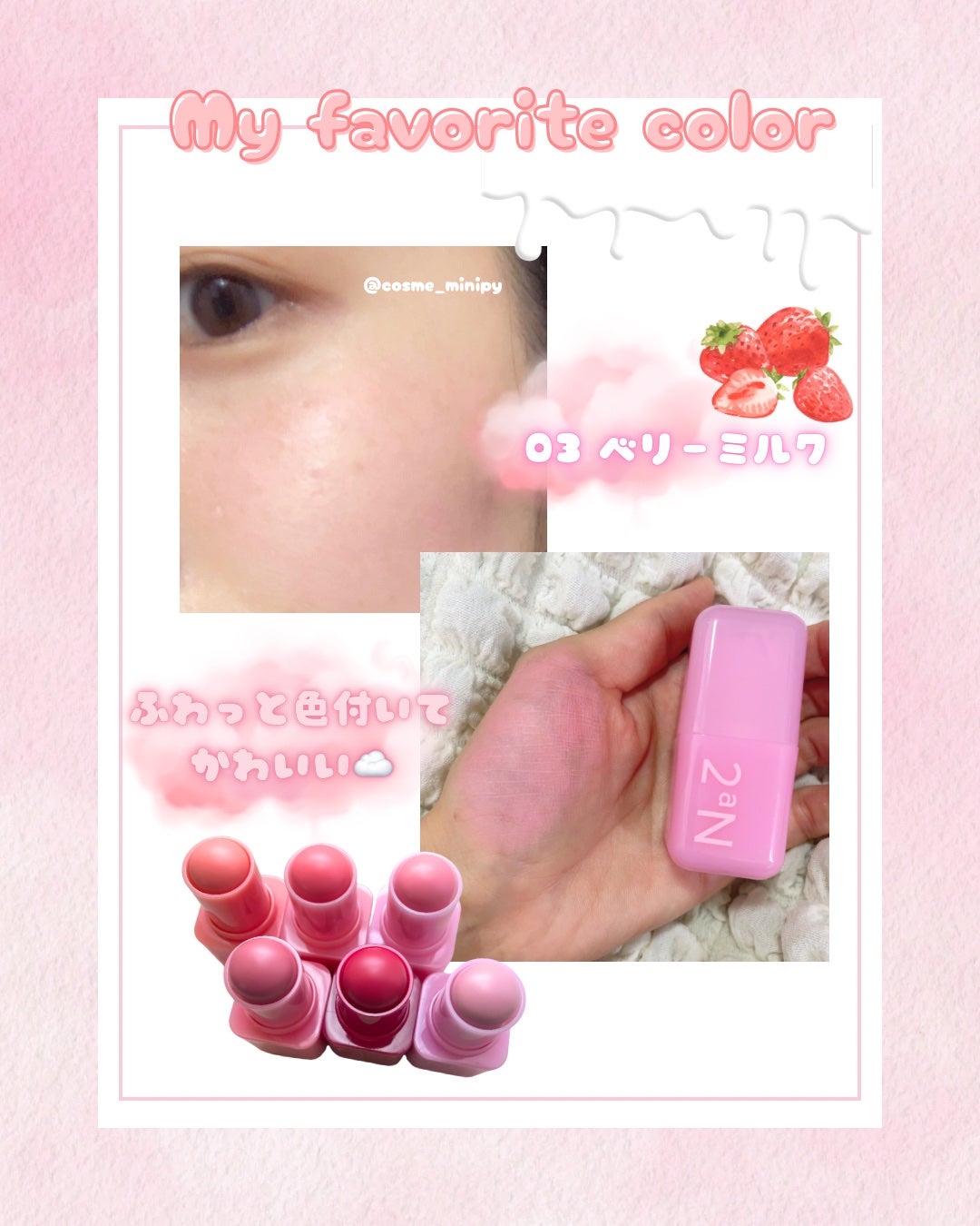 ポケットコットンブラーリングスティック/2aN/ジェル・クリームチークを使ったクチコミ(4枚目)