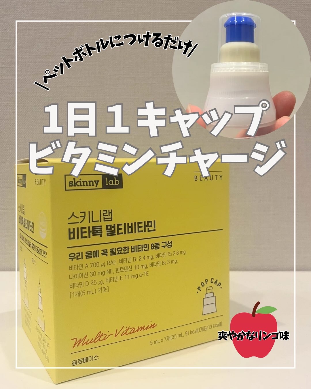 ビタトックマルチビタミン/スキニーラボ/栄養ドリンクを使ったクチコミ（1枚目）