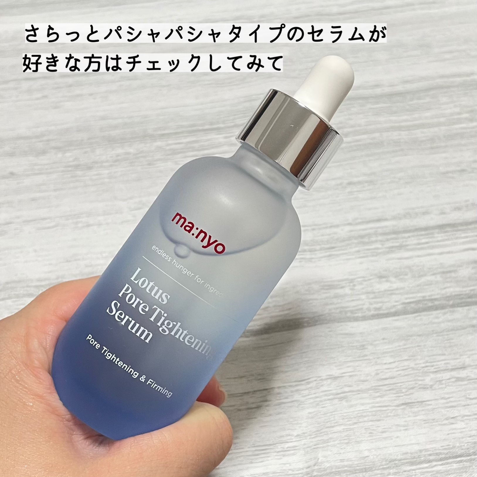 ロータスポアタイトニングセラム/manyo/美容液を使ったクチコミ（3枚目）