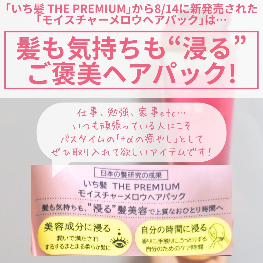 いち髪THE PREMIUMモイスチャーメロウヘアパック/いち髪/ヘアマスク・ヘアパックを使ったクチコミ(3枚目)