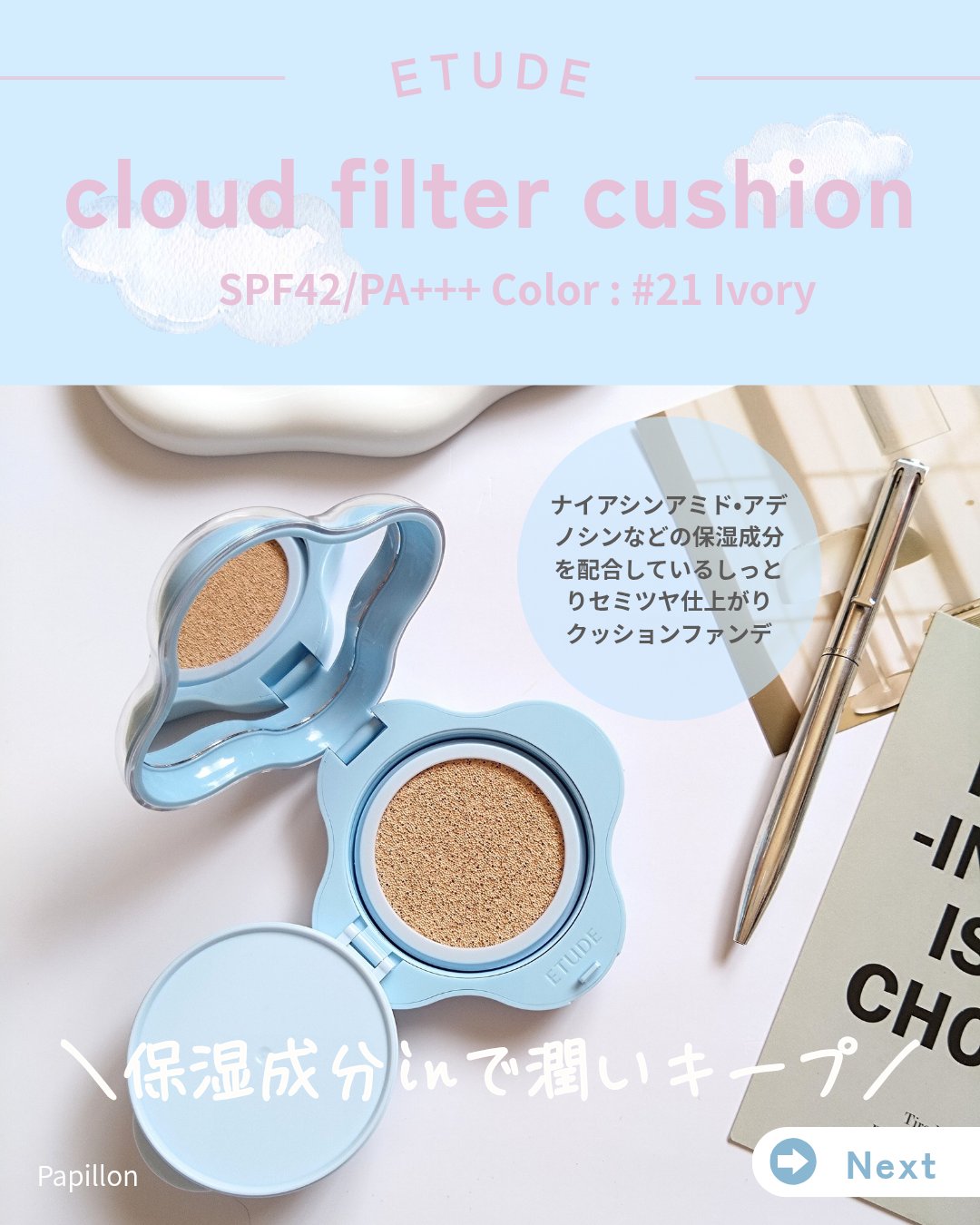 クラウドフィルタークッション/ETUDE/クッションファンデーションを使ったクチコミ（2枚目）