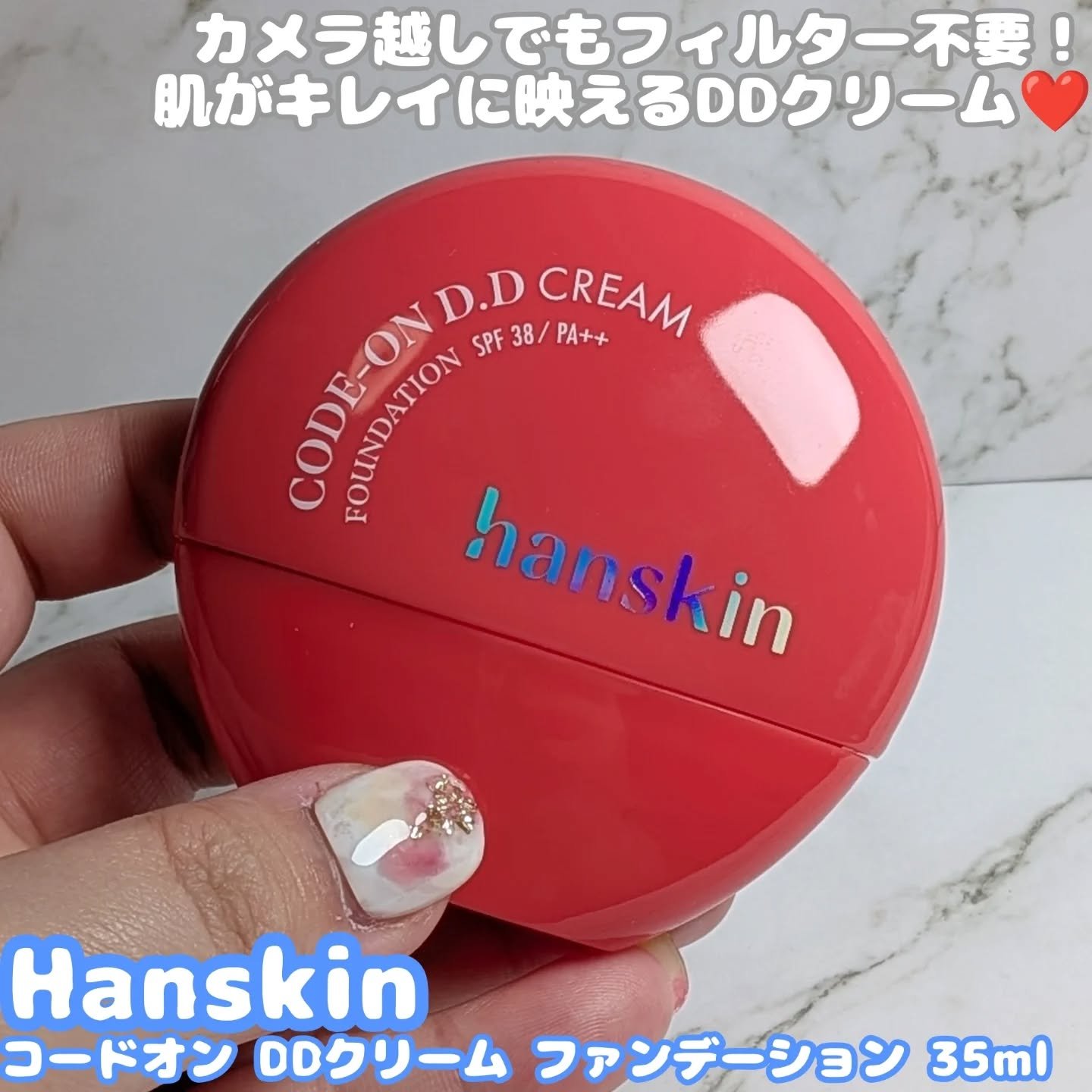 CODEON DDクリームファンデーション/ハンスキン/クリーム・エマルジョンファンデーションを使ったクチコミ（1枚目）