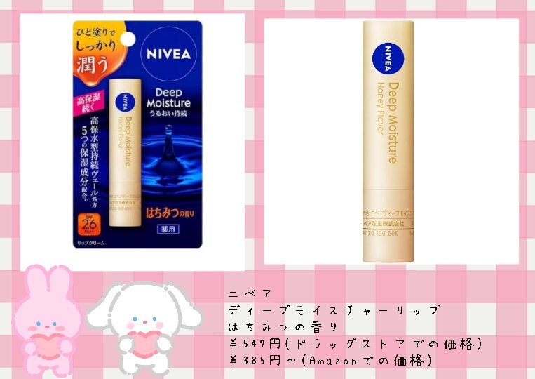 ニベア ディープモイスチャーリップ/ニベア/リップクリームを使ったクチコミ（1枚目）