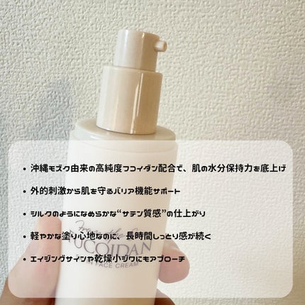 フコイダンサテンフェイスクリーム/ONUL31/フェイスクリームを使ったクチコミ(2枚目)