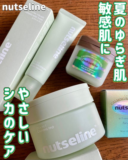 Cica nut CALMING BALM STRONG/nutseline/フェイスバームを使ったクチコミ(1枚目)