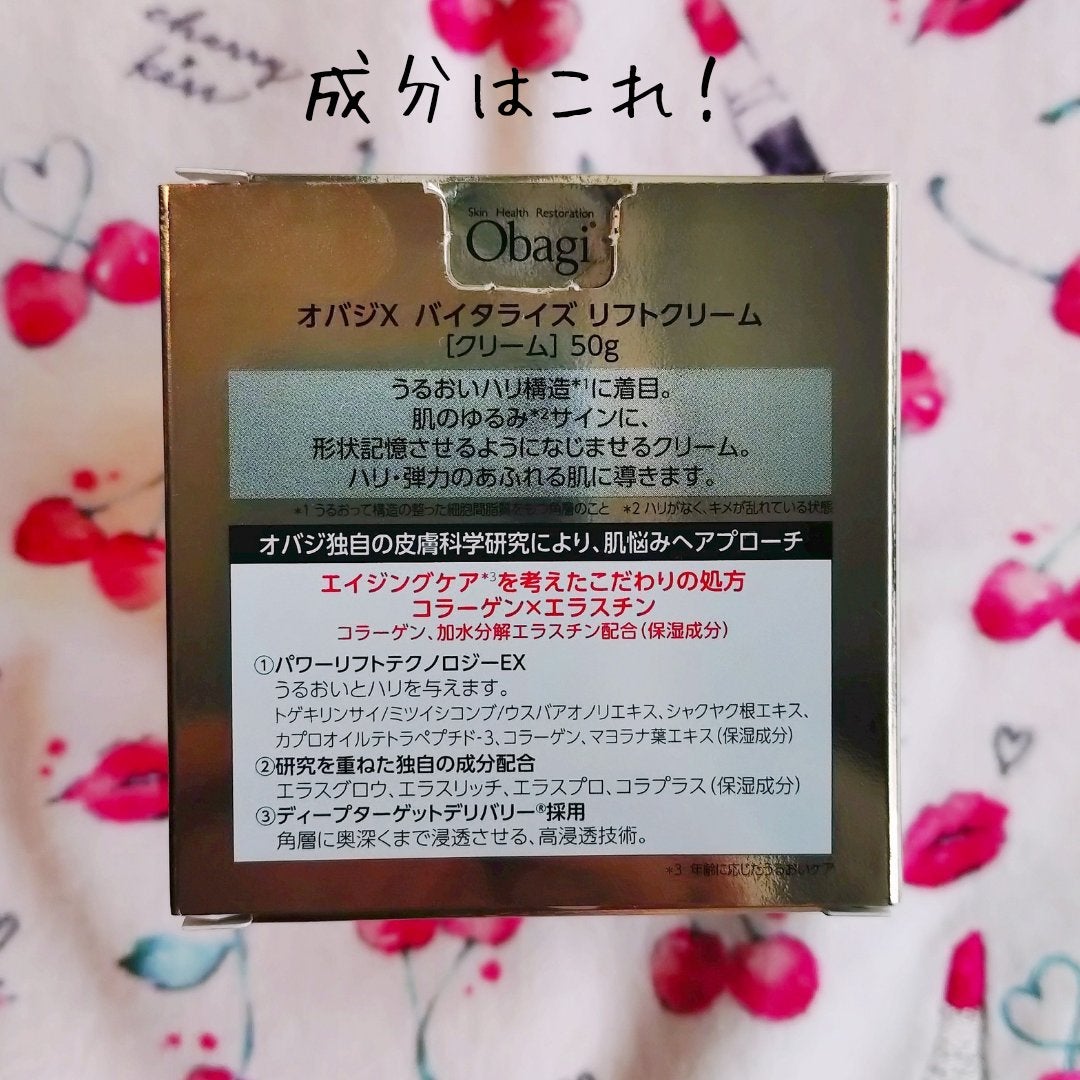 オバジXバイタライズリフトクリーム/オバジ/フェイスクリームを使ったクチコミ(3枚目)