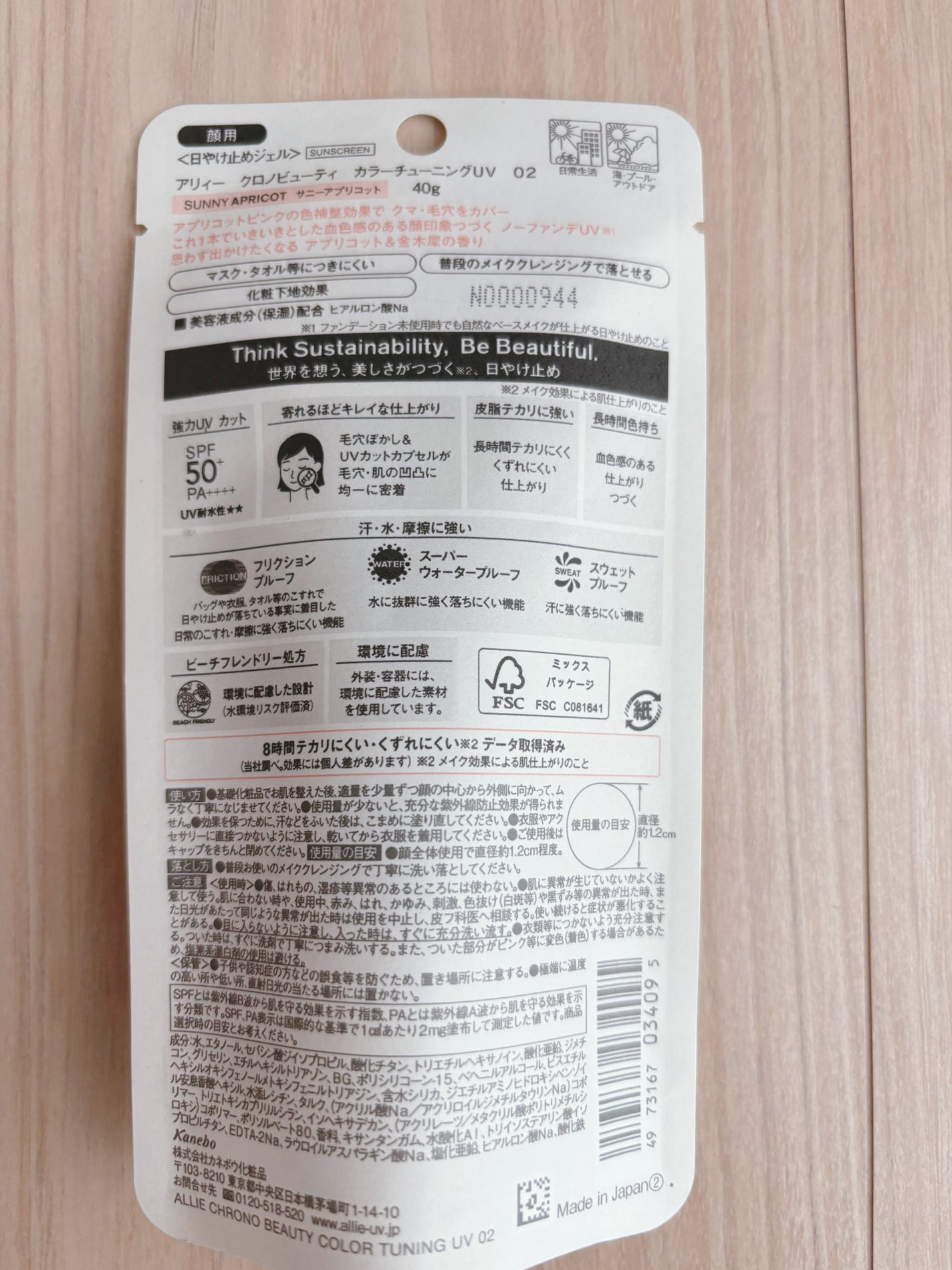 アリィー クロノビューティ カラーチューニングUV/アリィー/日焼け止めクリームを使ったクチコミ(2枚目)