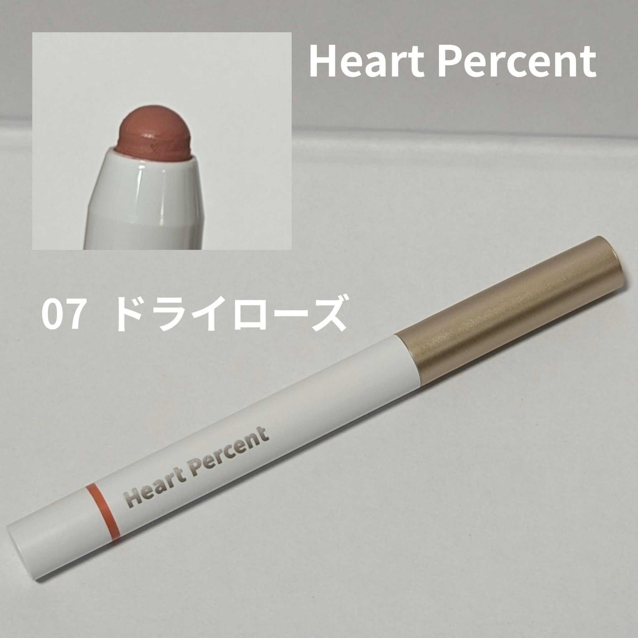 ドットオンムードリップペンシル/Heart Percent/リップライナーを使ったクチコミ（1枚目）