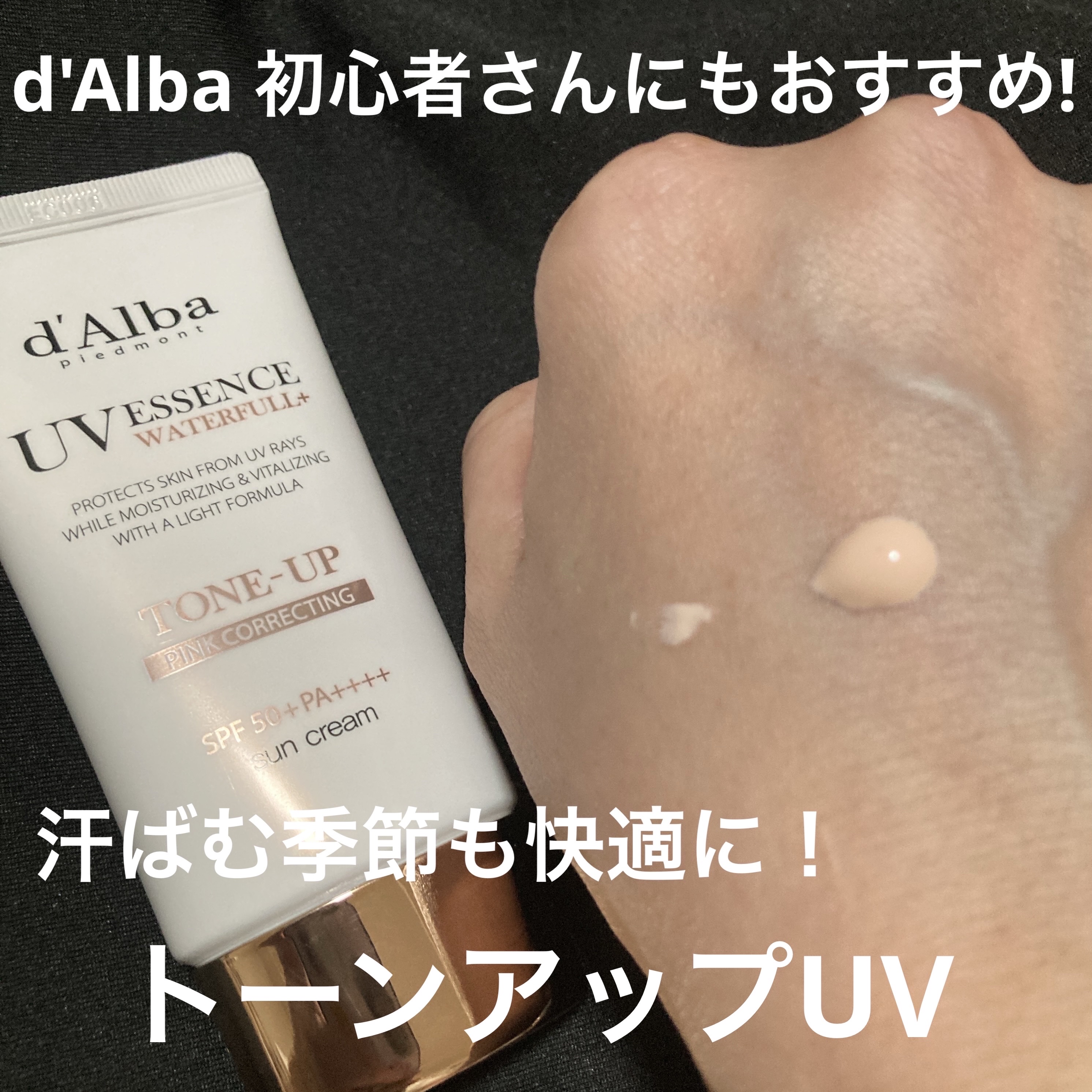 ウォータフルトーンアップサンクリーム/ダルバ/日焼け止めクリームを使ったクチコミ（2枚目）