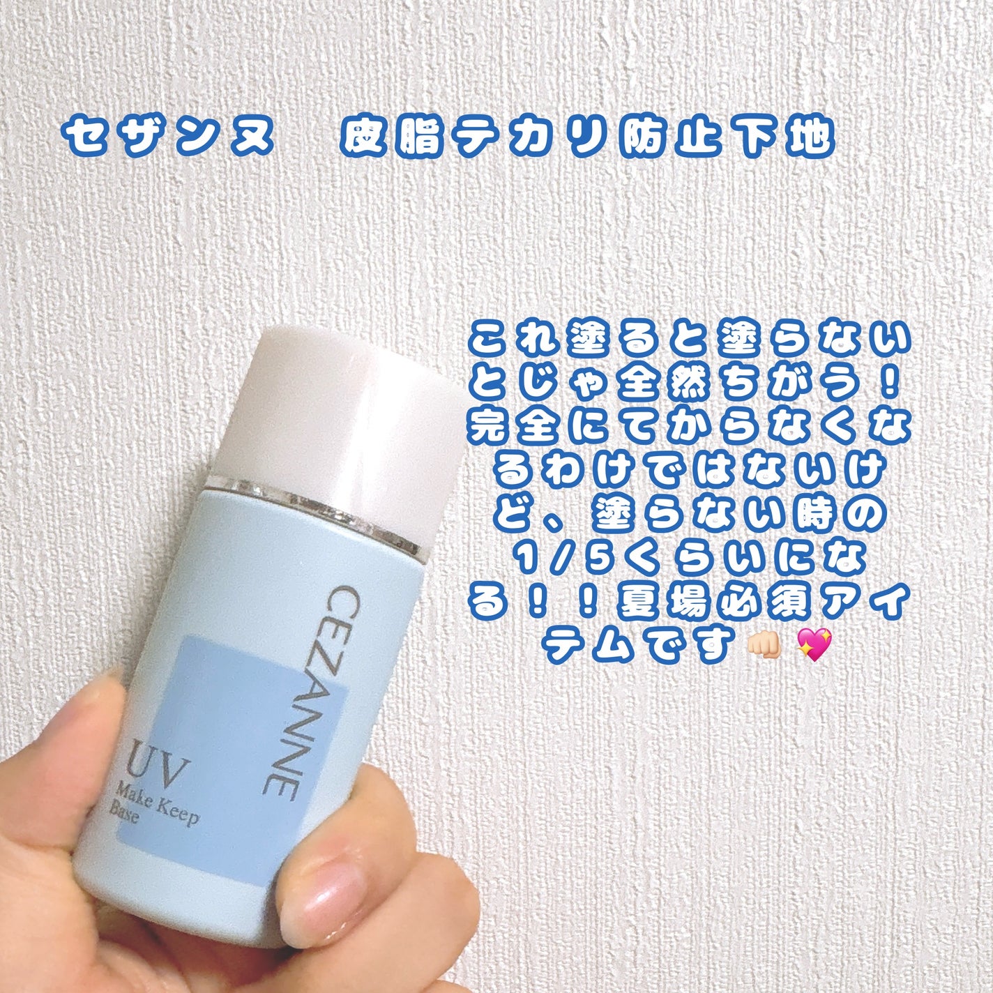 皮脂テカリ防止下地/CEZANNE/化粧下地を使ったクチコミ(2枚目)