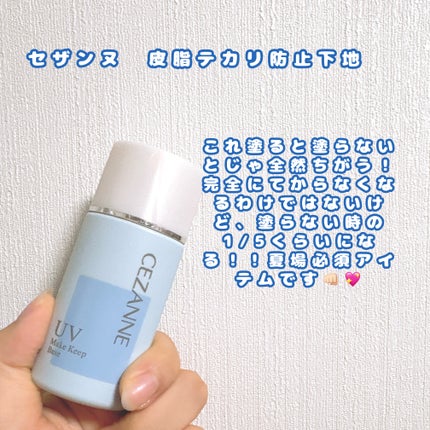 皮脂テカリ防止下地/CEZANNE/化粧下地を使ったクチコミ(2枚目)