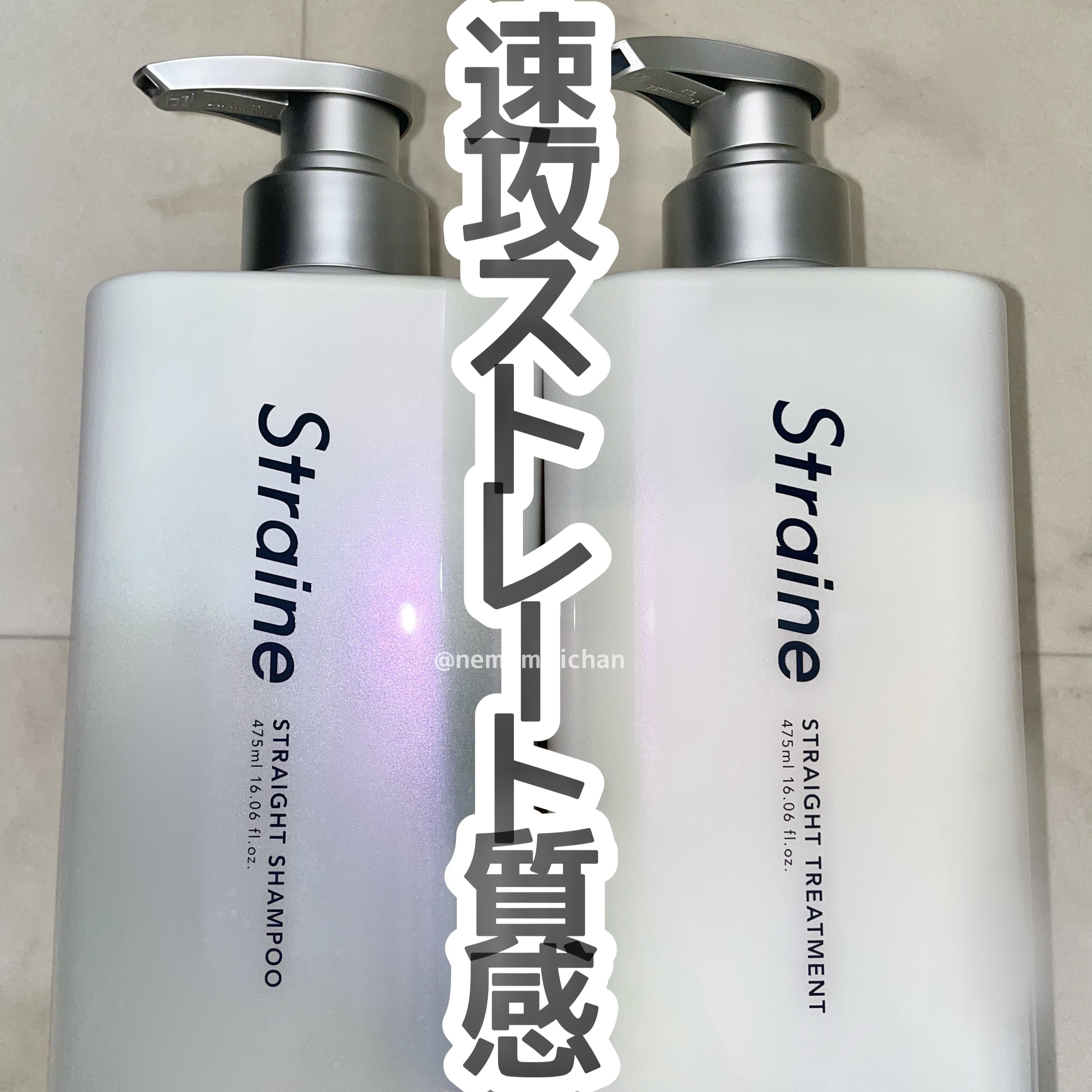 ストレートシャンプー/ストレートトリートメント ホワイトブロッサムの香り/Straine/市販シャンプーを使ったクチコミ（1枚目）