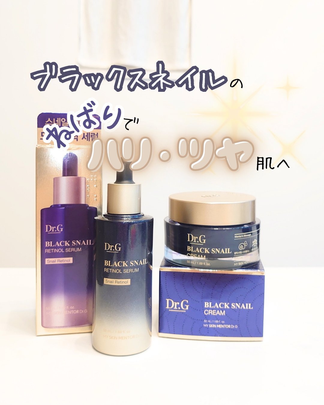 ブラックスネイル クリーム/Dr.G/フェイスクリームを使ったクチコミ（1枚目）