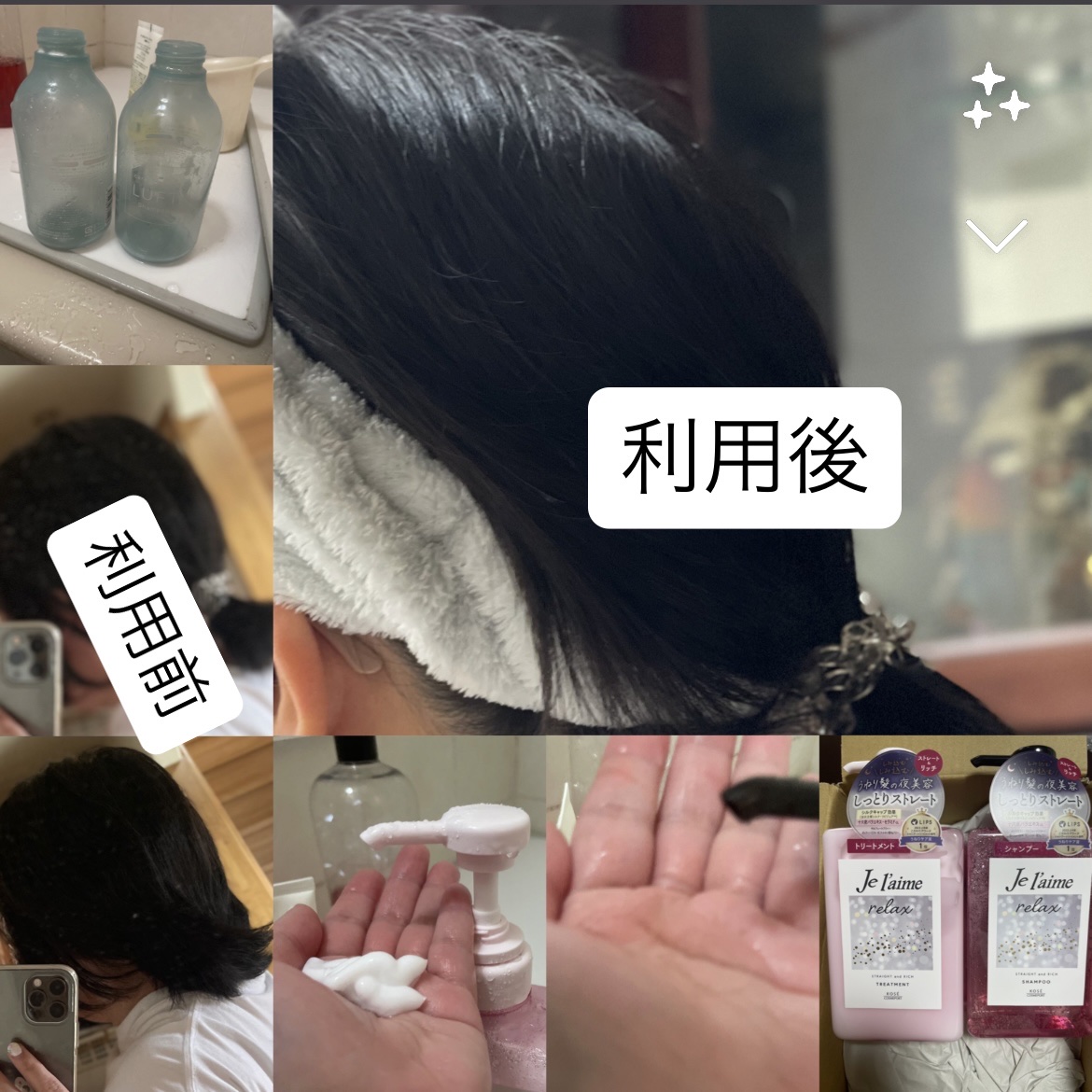 リラックス ミッドナイトリペア シャンプー／ヘアトリートメント (ストレート＆リッチ)/Je l'aime/市販シャンプーを使ったクチコミ（1枚目）