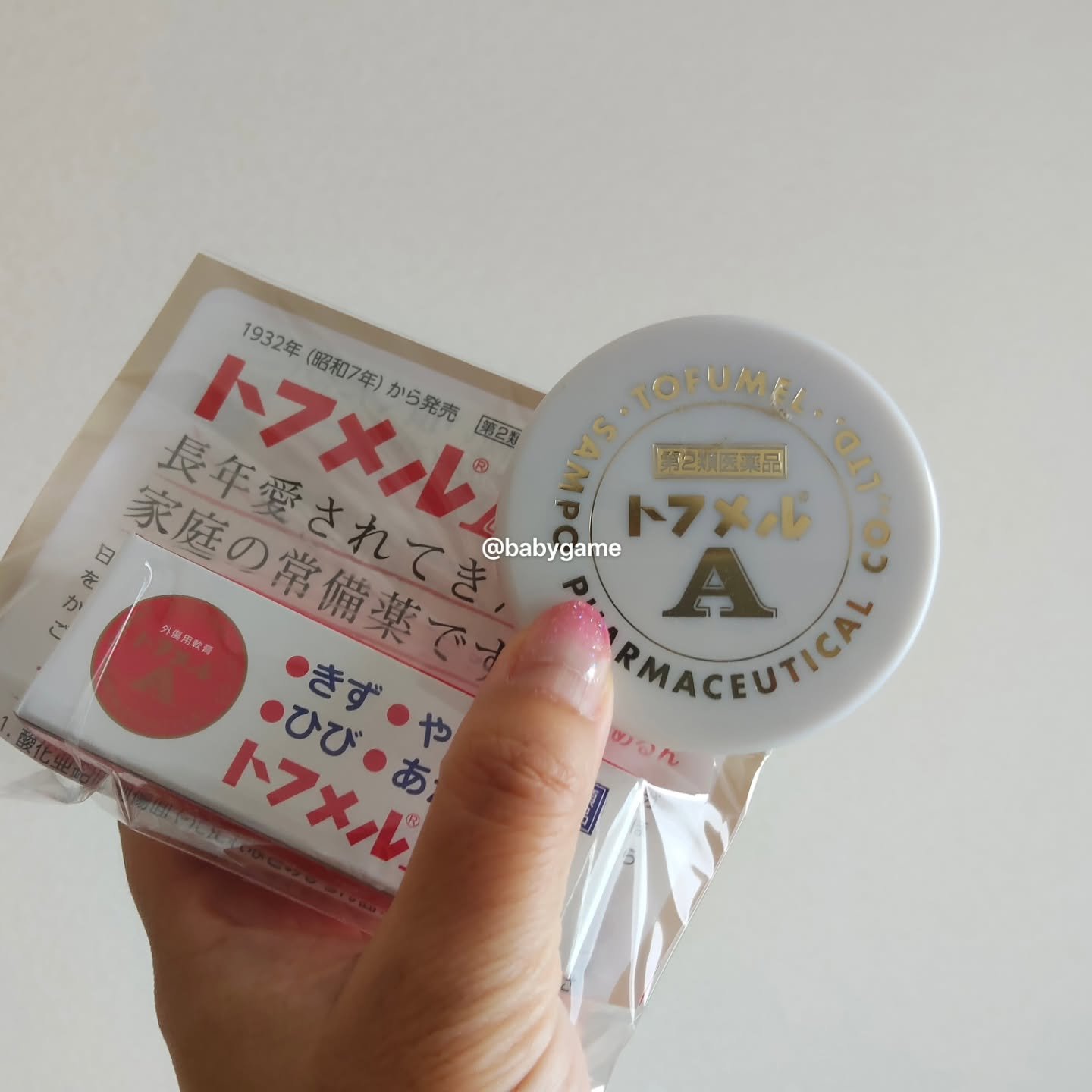 トフメルA（医薬品）/三宝製薬/その他を使ったクチコミ（1枚目）