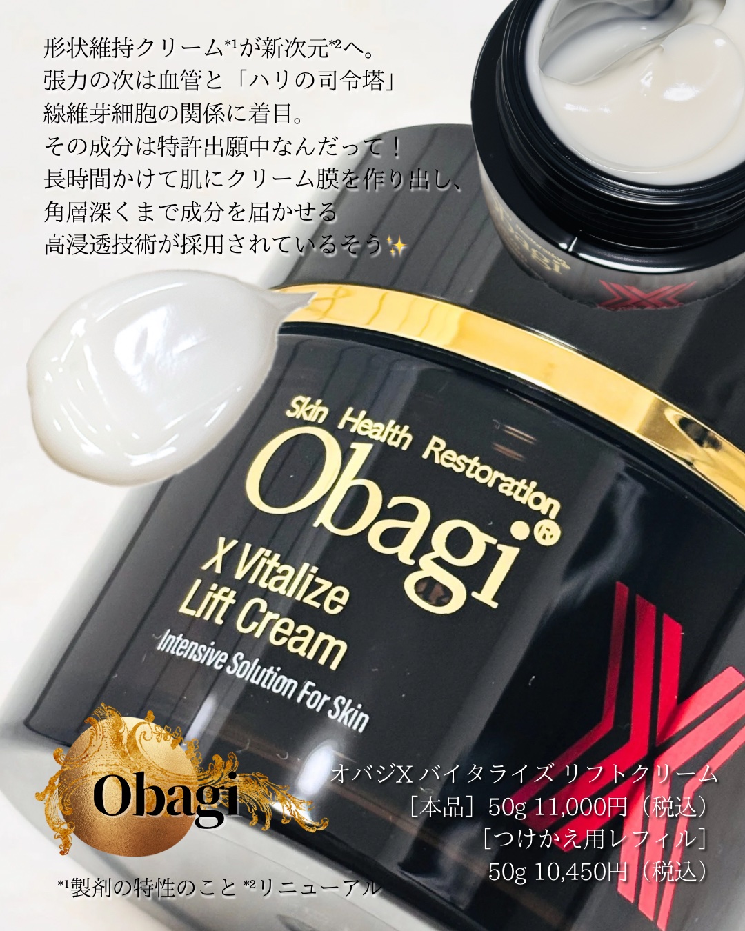 オバジ　9/10発売　Obagi X バイタライズ　リフトクリーム50g オバジX バイタライズ リフトクリーム | Obagi オバジ | ロート