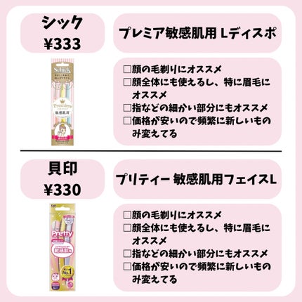 プレミア敏感肌用 Lディスポ/シック/シェーバーを使ったクチコミ(6枚目)