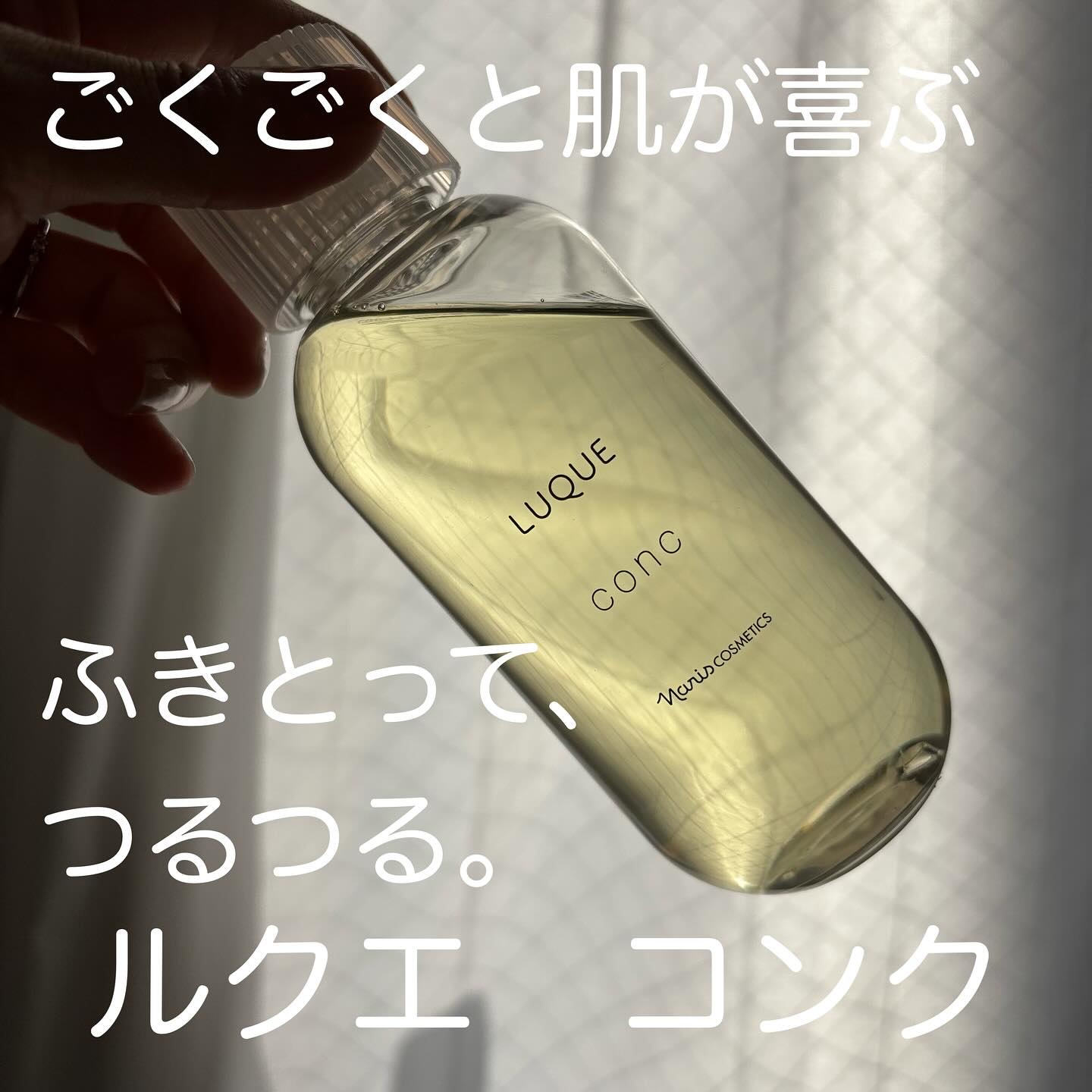 ルクエ コンク/ナリス化粧品/拭き取り化粧水を使ったクチコミ（1枚目）
