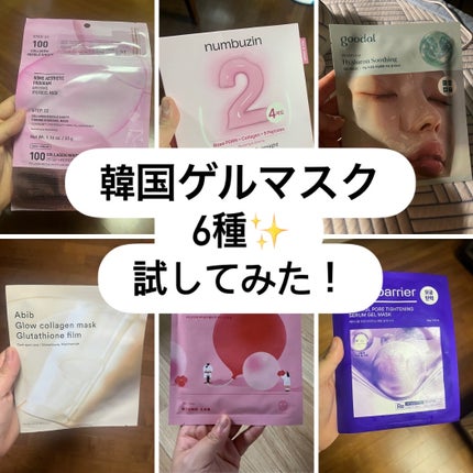 2番 うるもち65%コラーゲンシートマスク/numbuzin/シートマスク・パックを使ったクチコミ(1枚目)