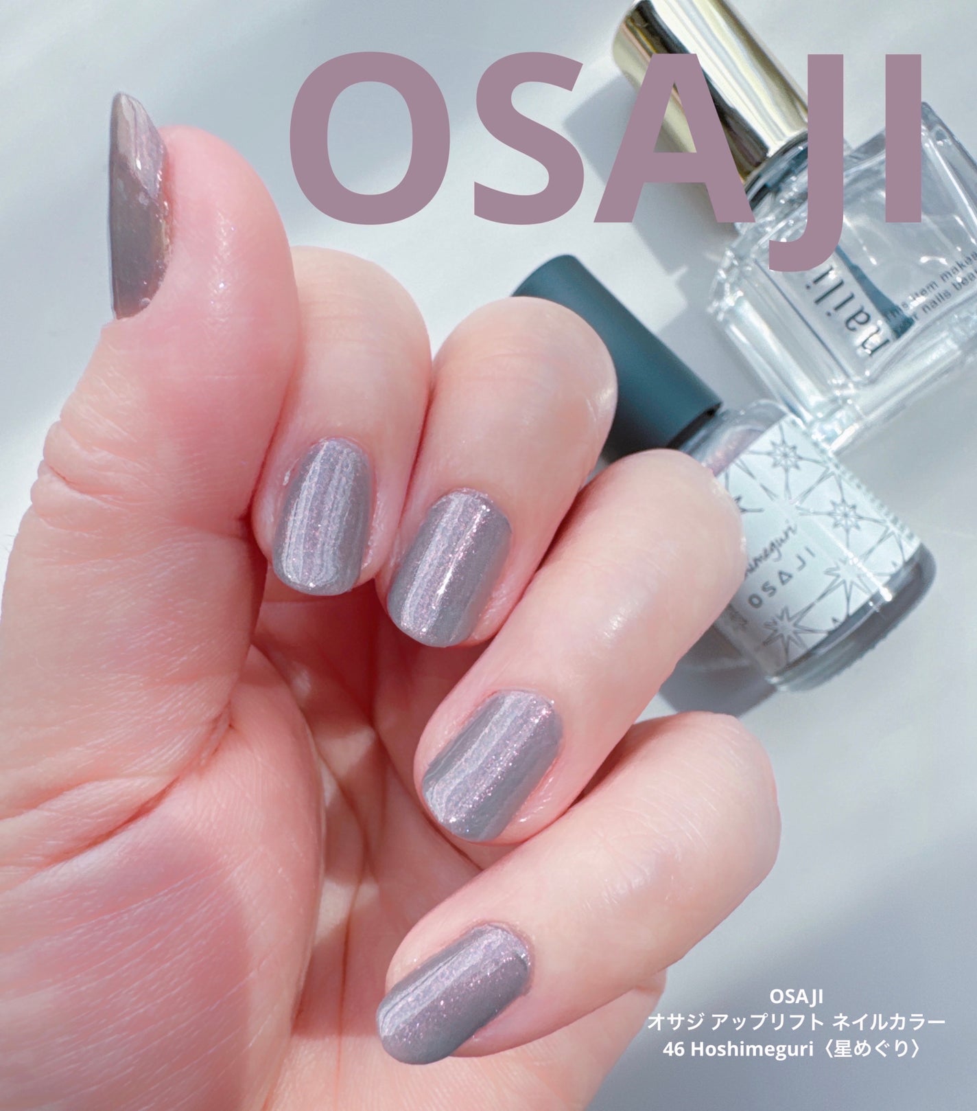 ネイル オサジ アップリフト ネイルカラー|OSAJIの口コミ - \星々の