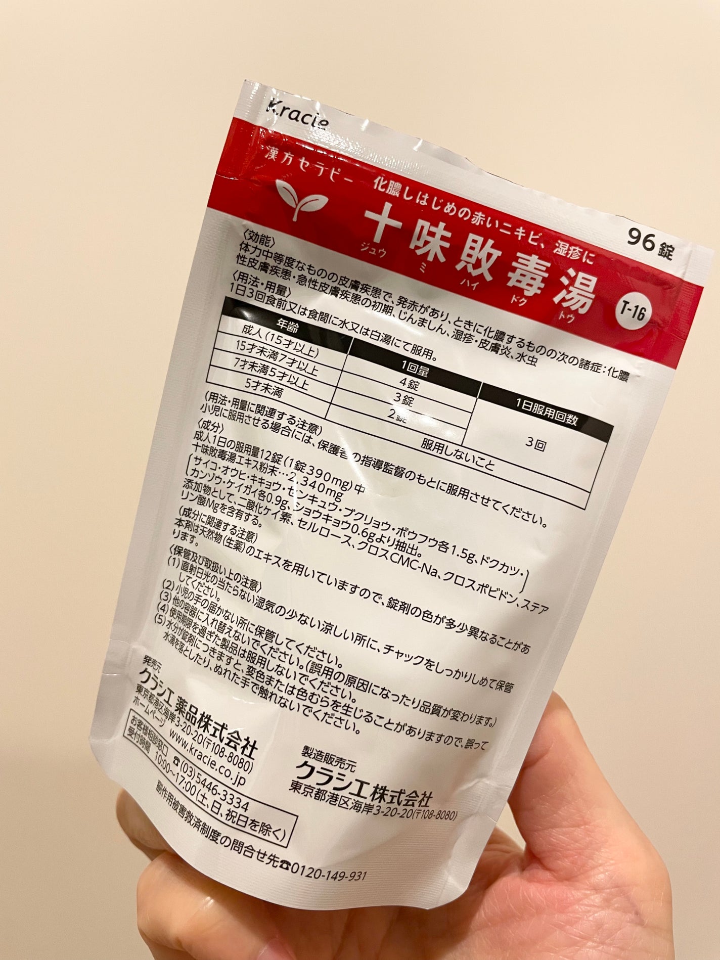 十味敗毒湯エキス錠クラシエ(医薬品)/クラシエ薬品/その他を使ったクチコミ(2枚目)