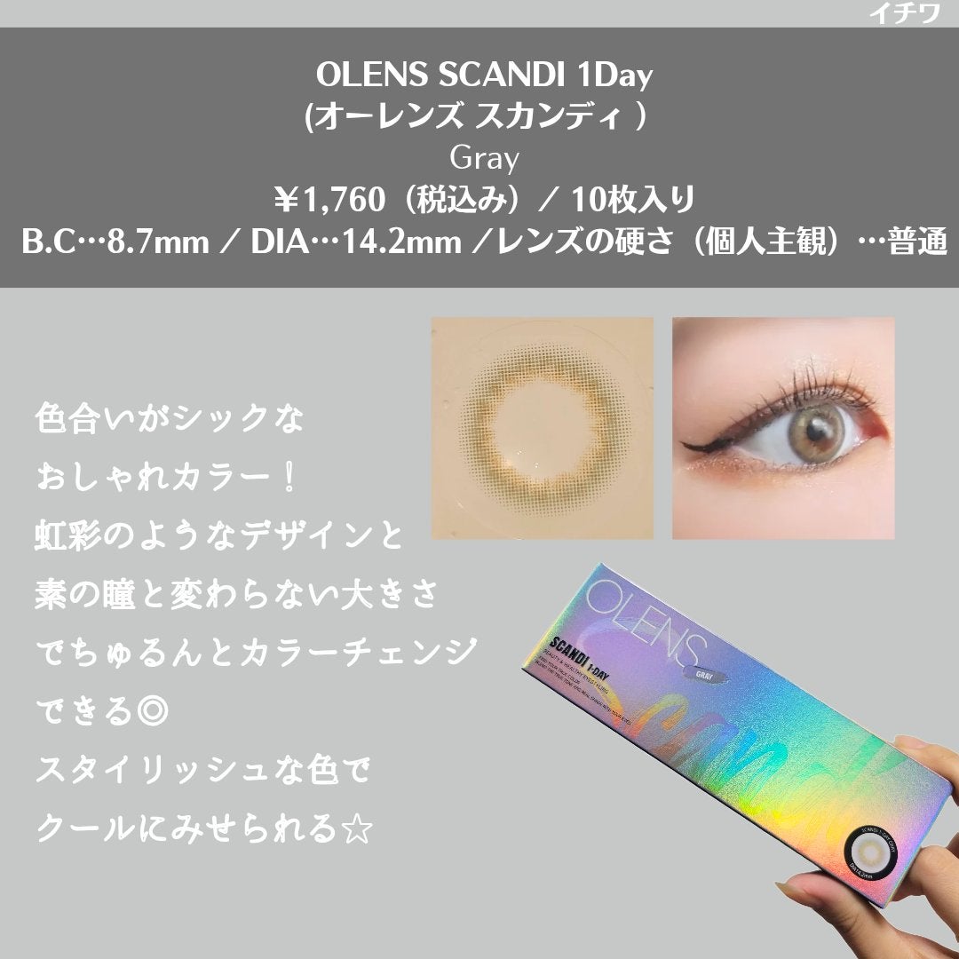 SCANDI 1day/OLENS/カラーコンタクトレンズを使ったクチコミ(2枚目)