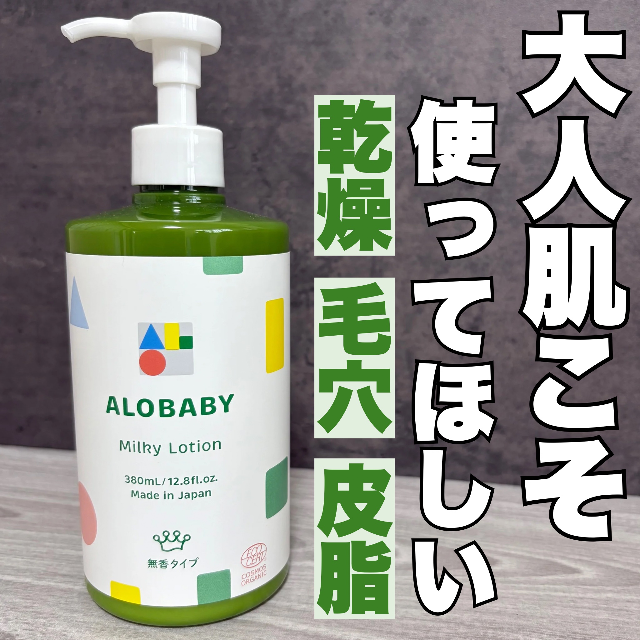 ALOBABY ミルキーローション 3本セット 380ml アロベビー ミルキーローション 380ml×3本セット 無香タイプ ビッグ