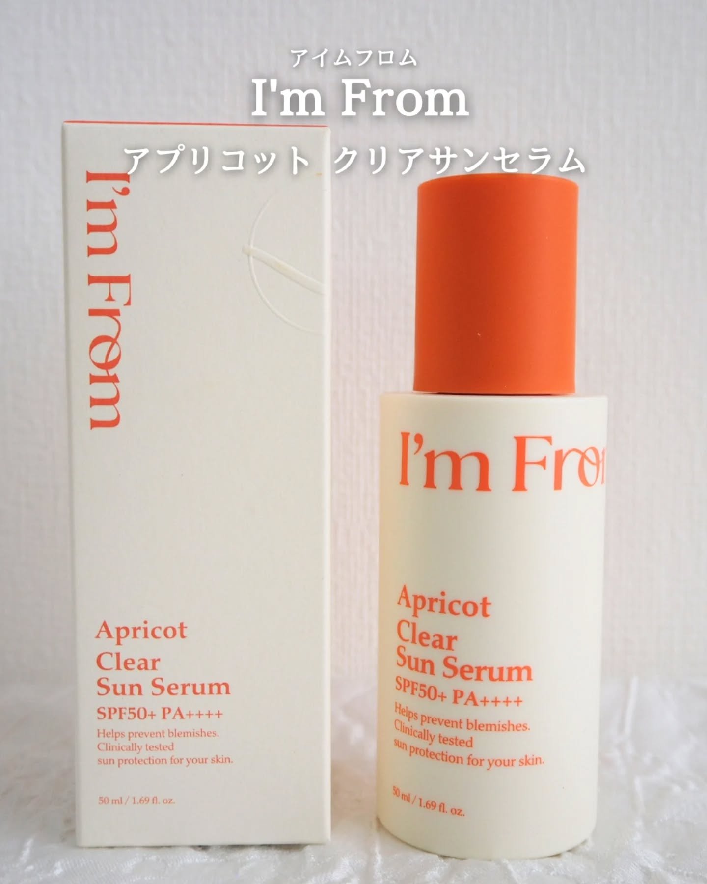 アプリコットクリアサンセラム/I'm from/日焼け止めローションを使ったクチコミ（1枚目）