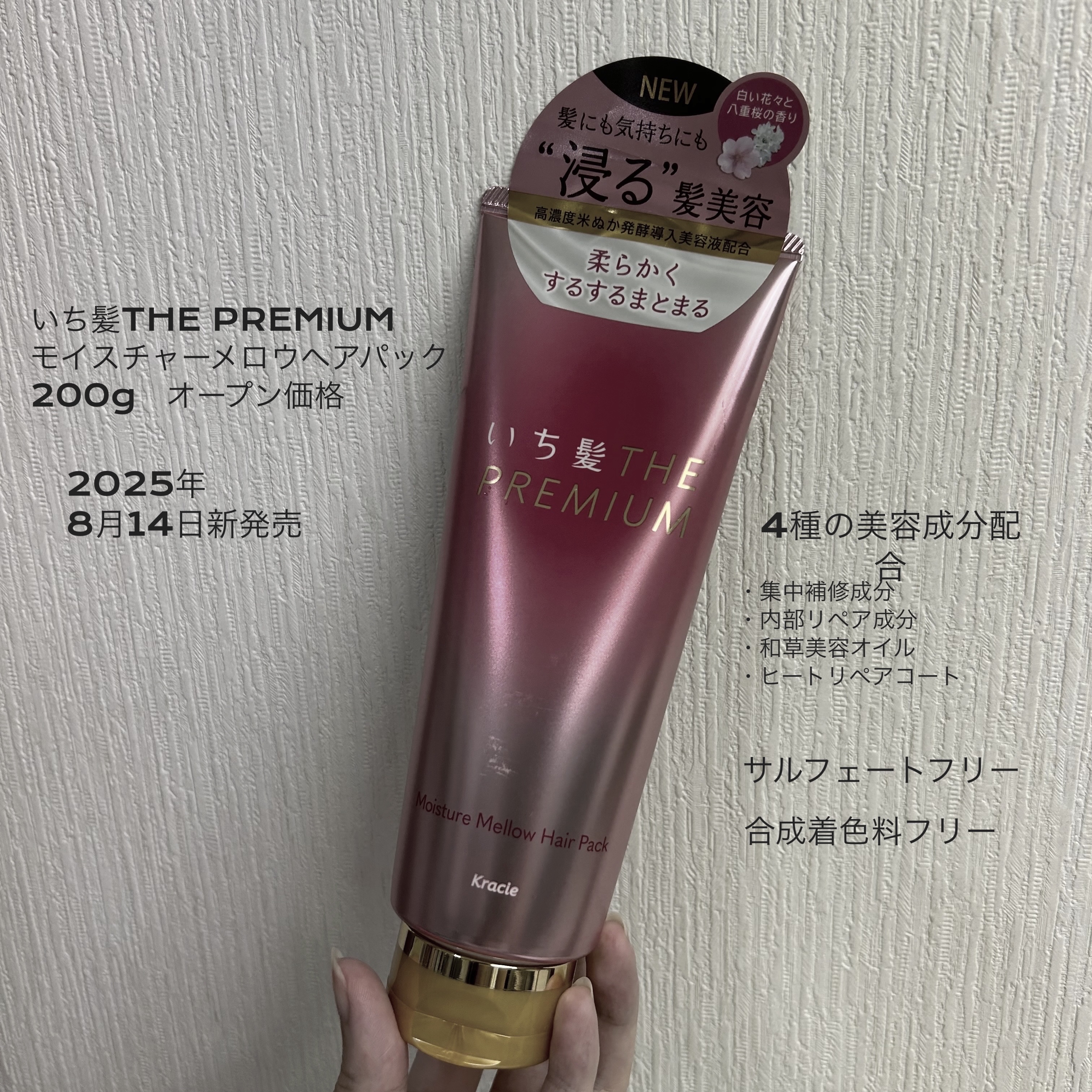 いち髪THE PREMIUMモイスチャーメロウヘアパック/いち髪/ヘアマスク・ヘアパックを使ったクチコミ（1枚目）